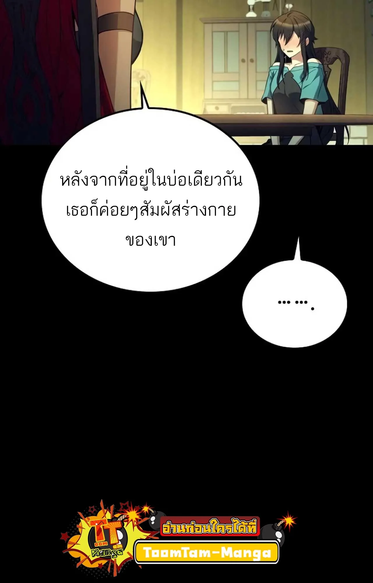 A Wizard’s Restaurant ตอนที่ 84 page 36