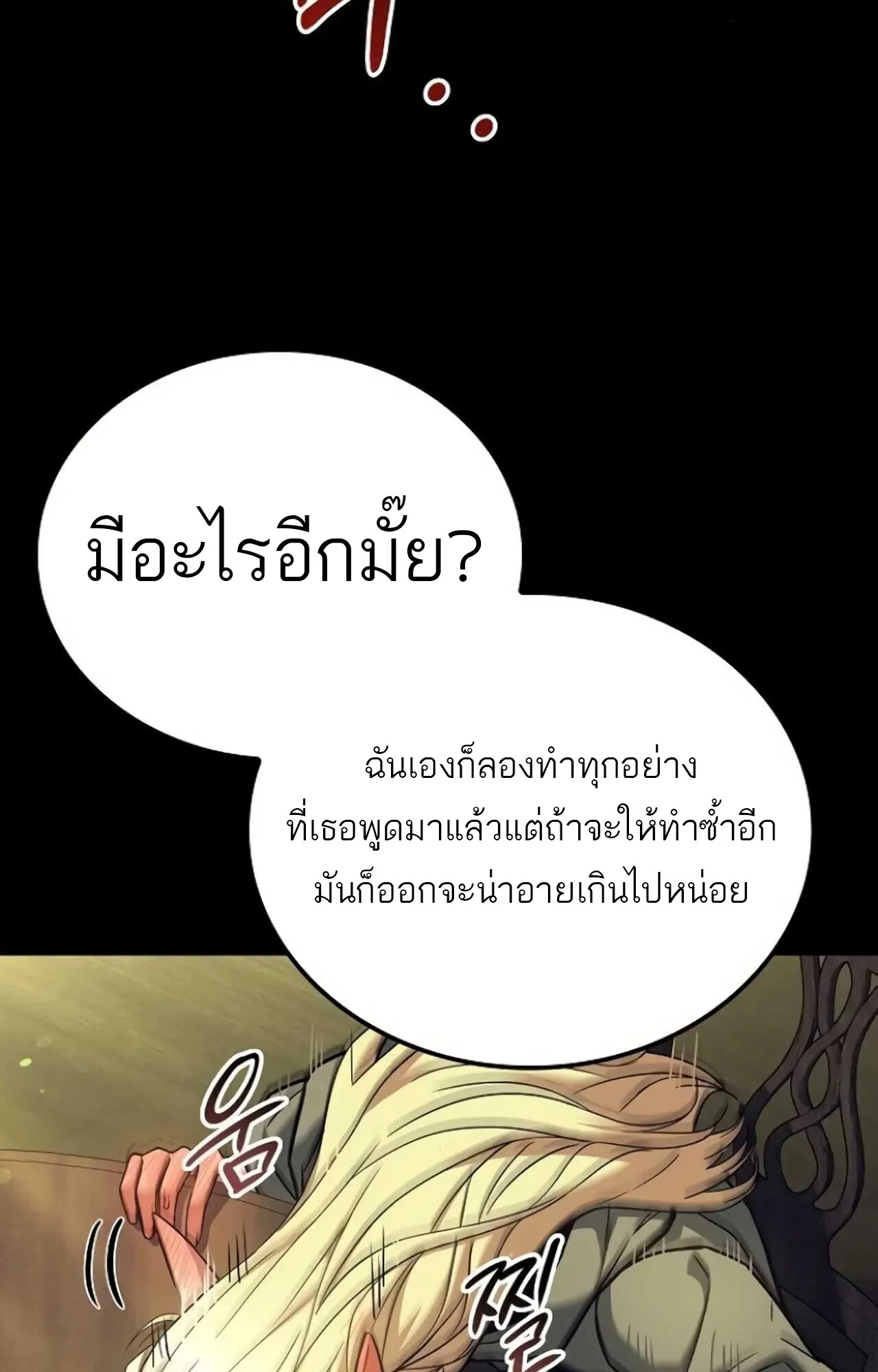 A Wizard’s Restaurant ตอนที่ 84 page 38