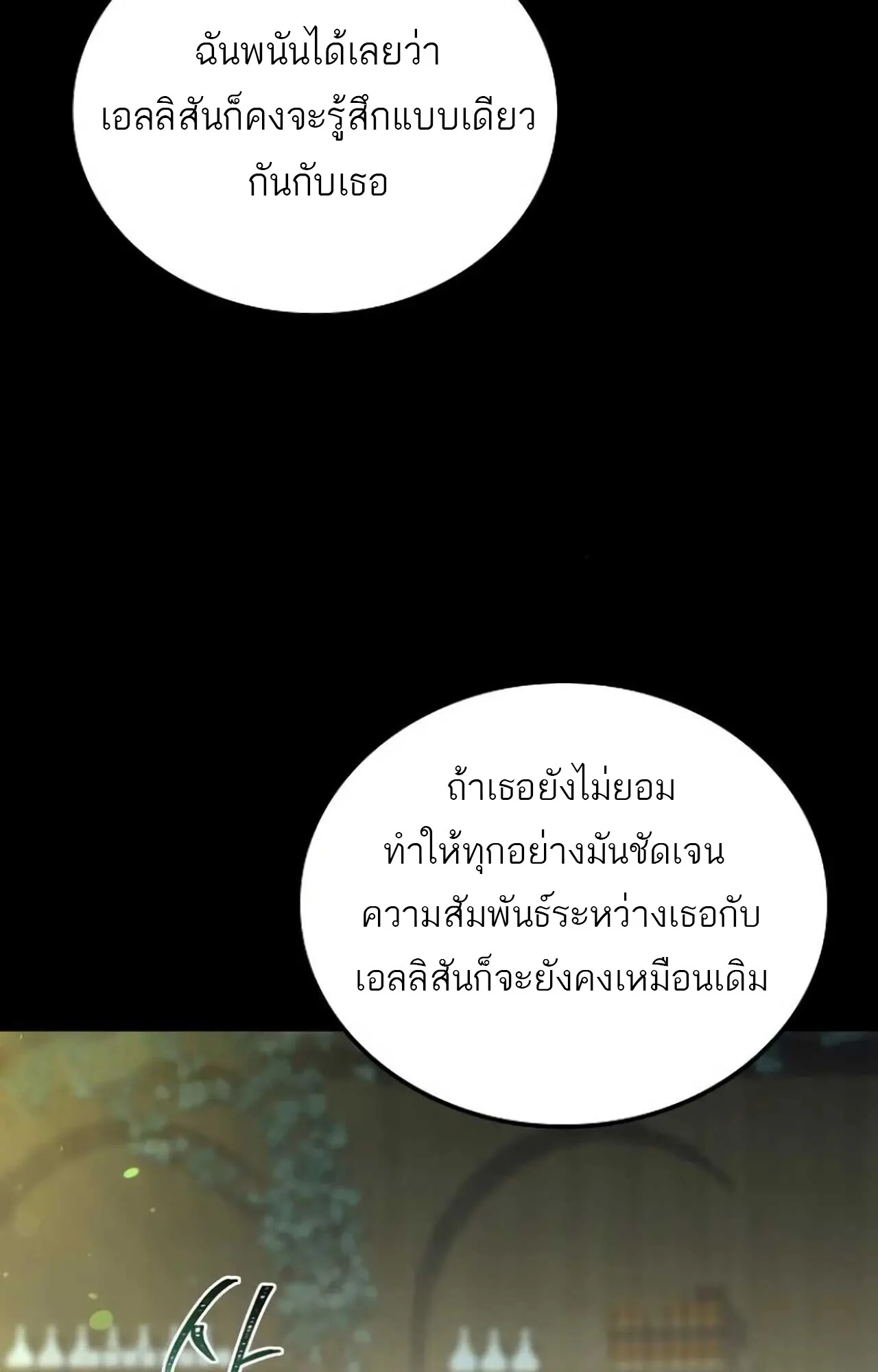 A Wizard’s Restaurant ตอนที่ 84 page 41