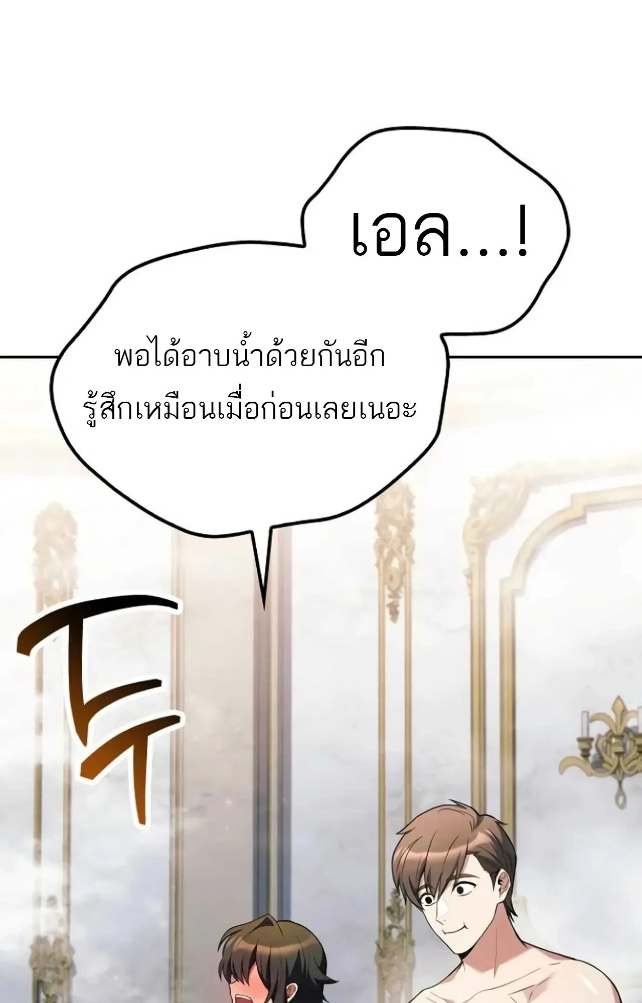 A Wizard’s Restaurant ตอนที่ 84 page 46