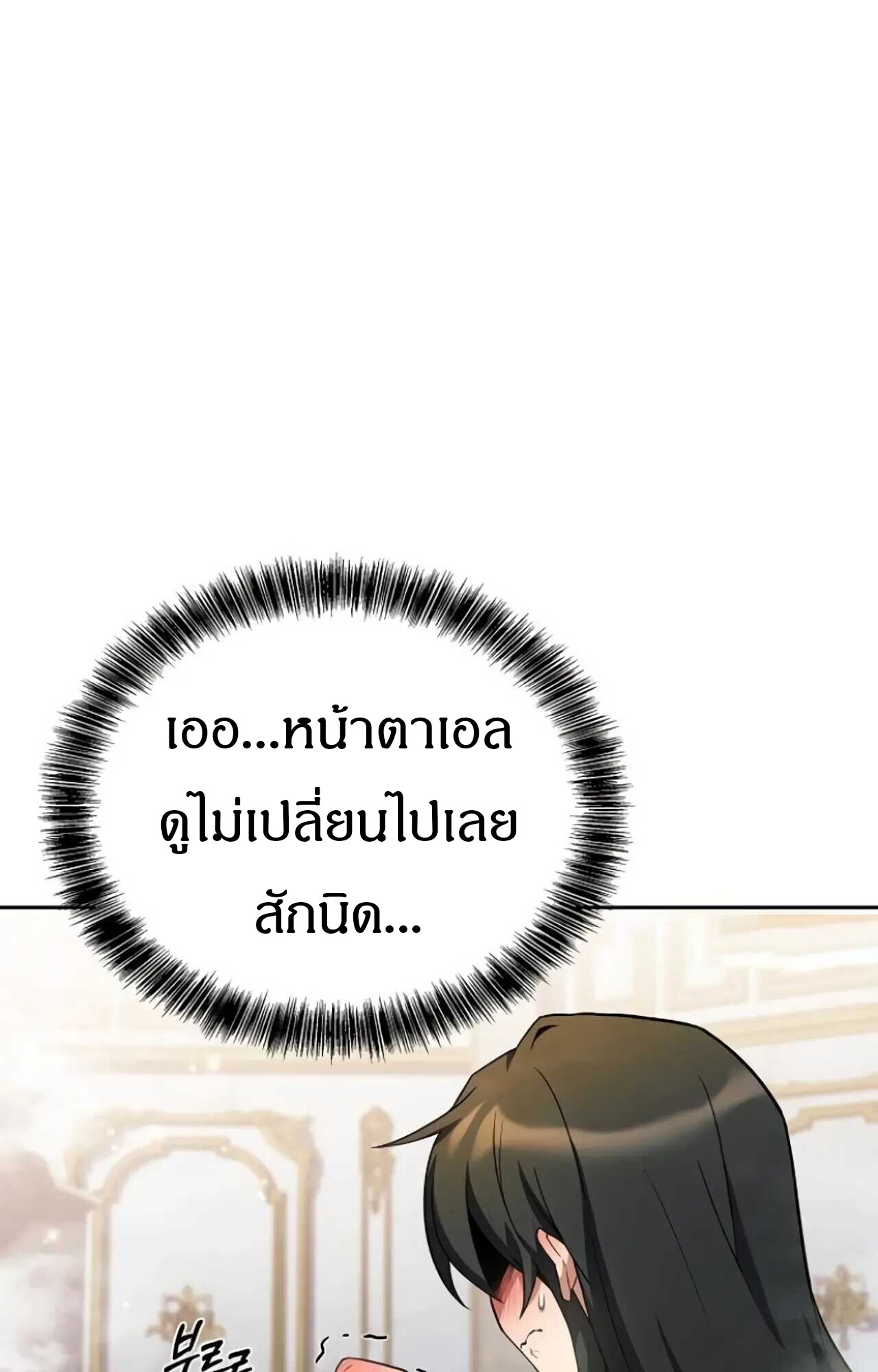 A Wizard’s Restaurant ตอนที่ 84 page 49