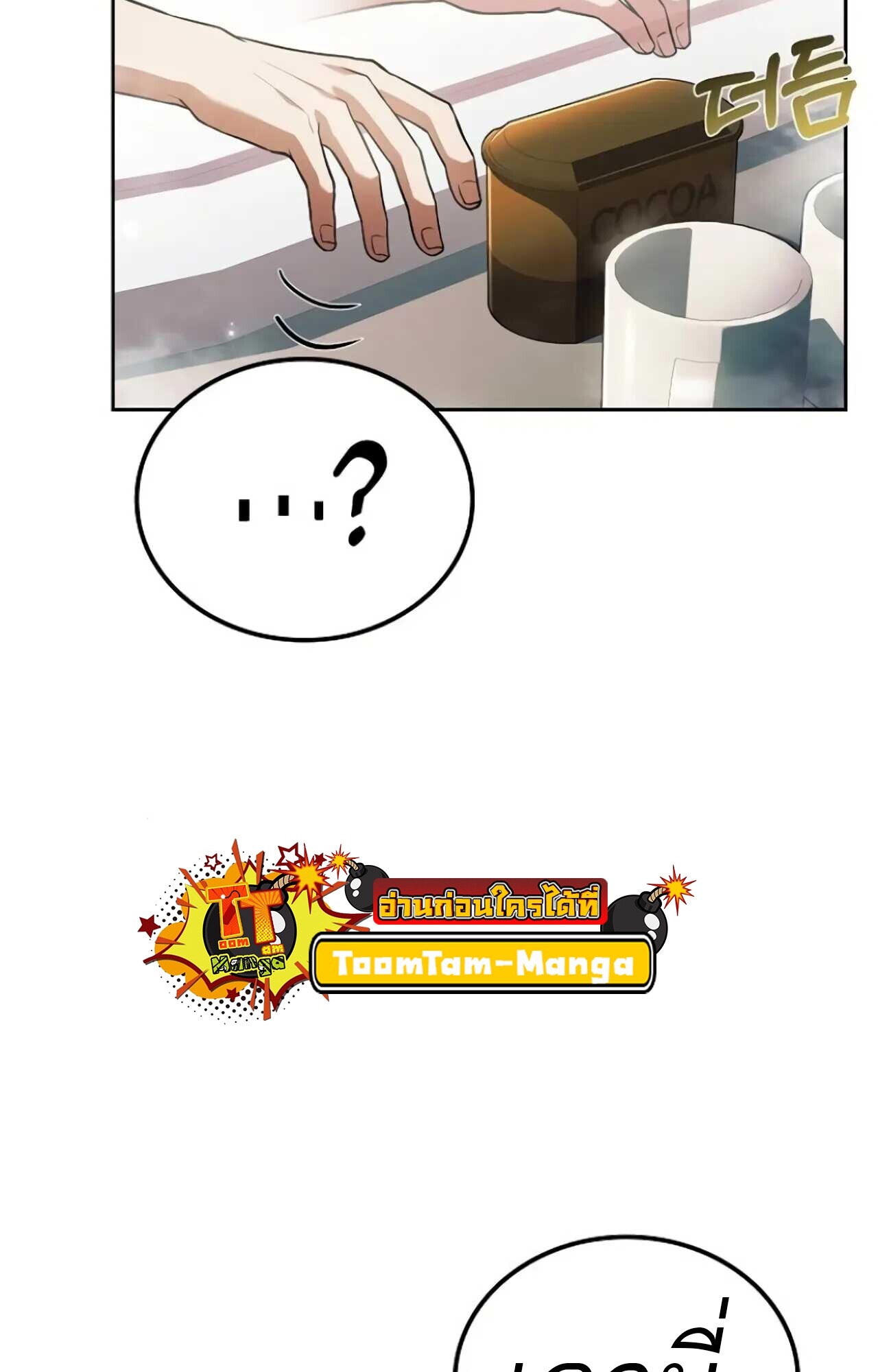 A Wizard’s Restaurant ตอนที่ 84 page 51