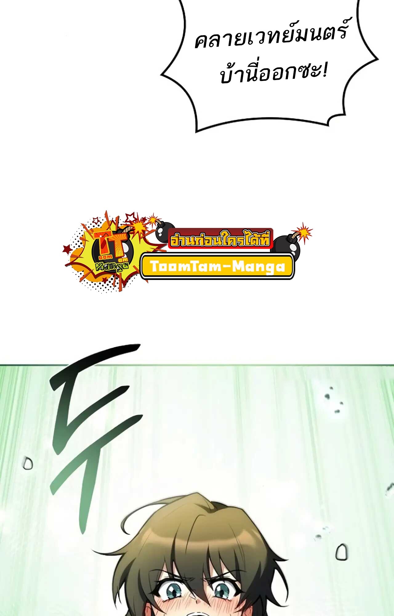 A Wizard’s Restaurant ตอนที่ 84 page 58