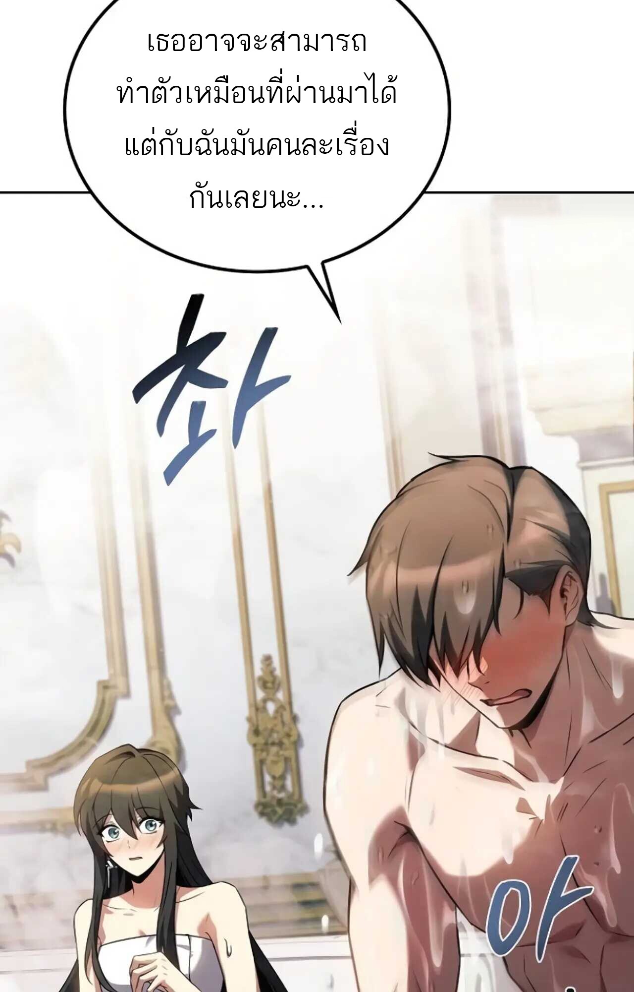 A Wizard’s Restaurant ตอนที่ 84 page 63