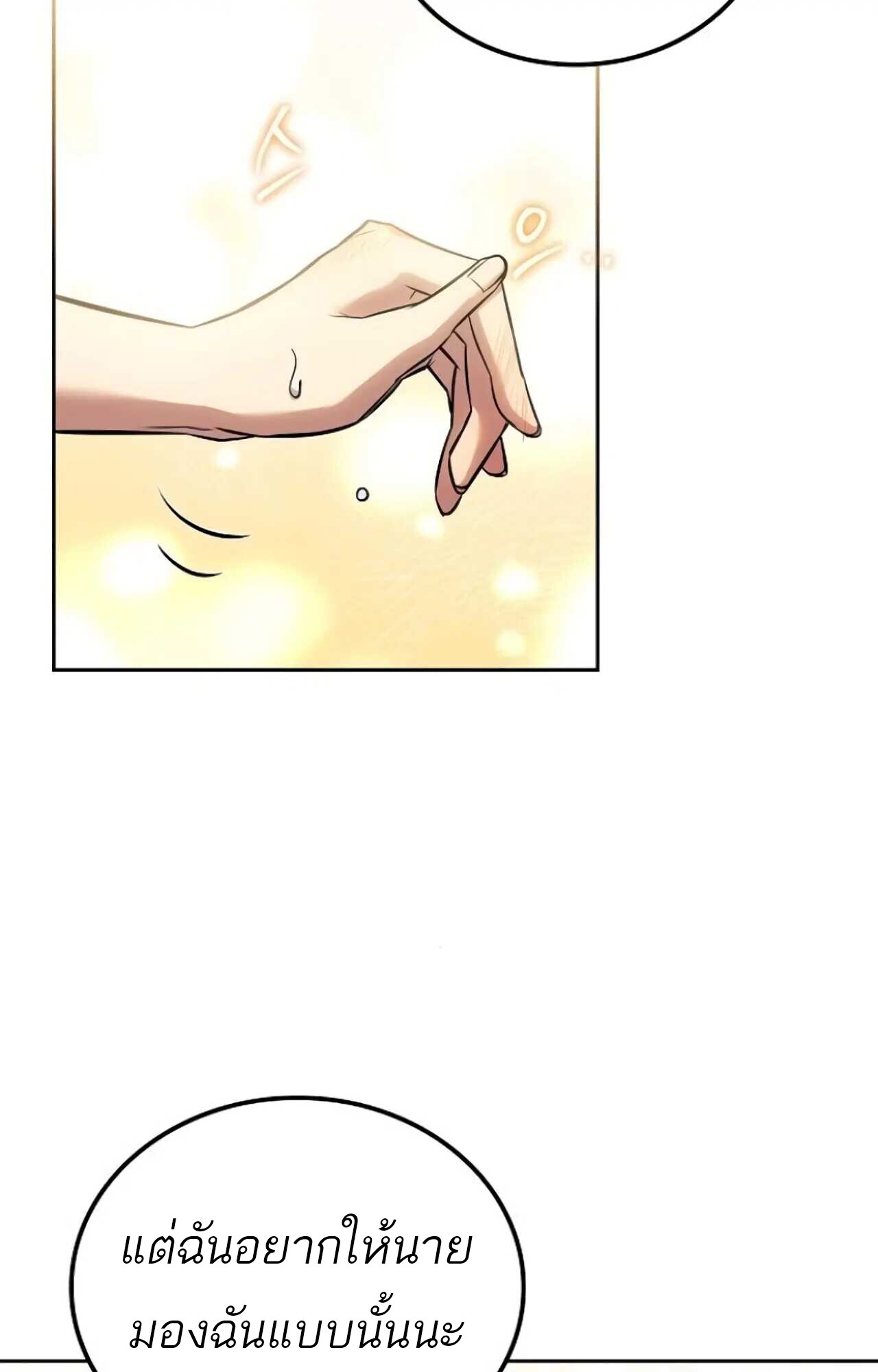 A Wizard’s Restaurant ตอนที่ 84 page 65