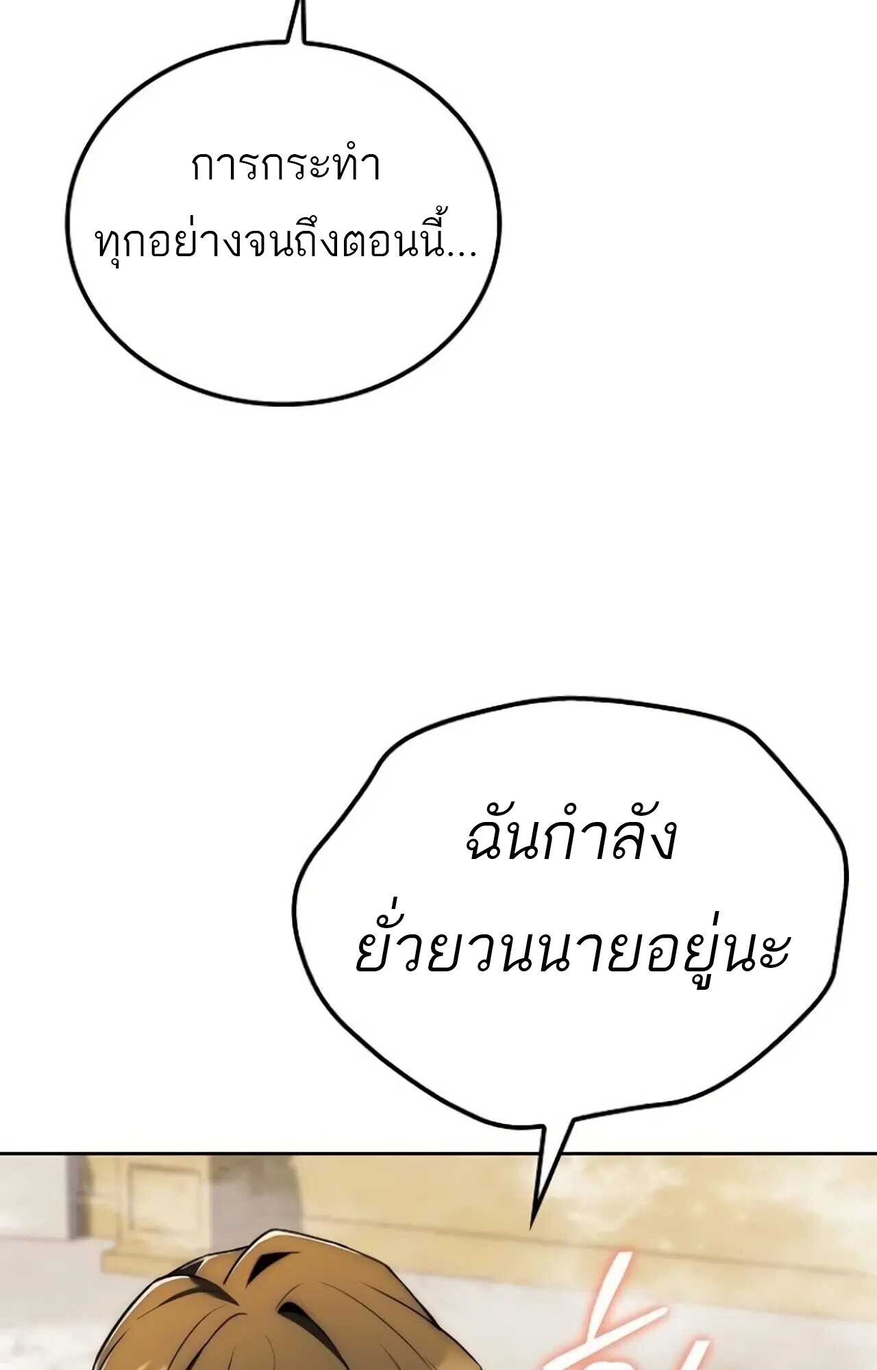 A Wizard’s Restaurant ตอนที่ 84 page 68