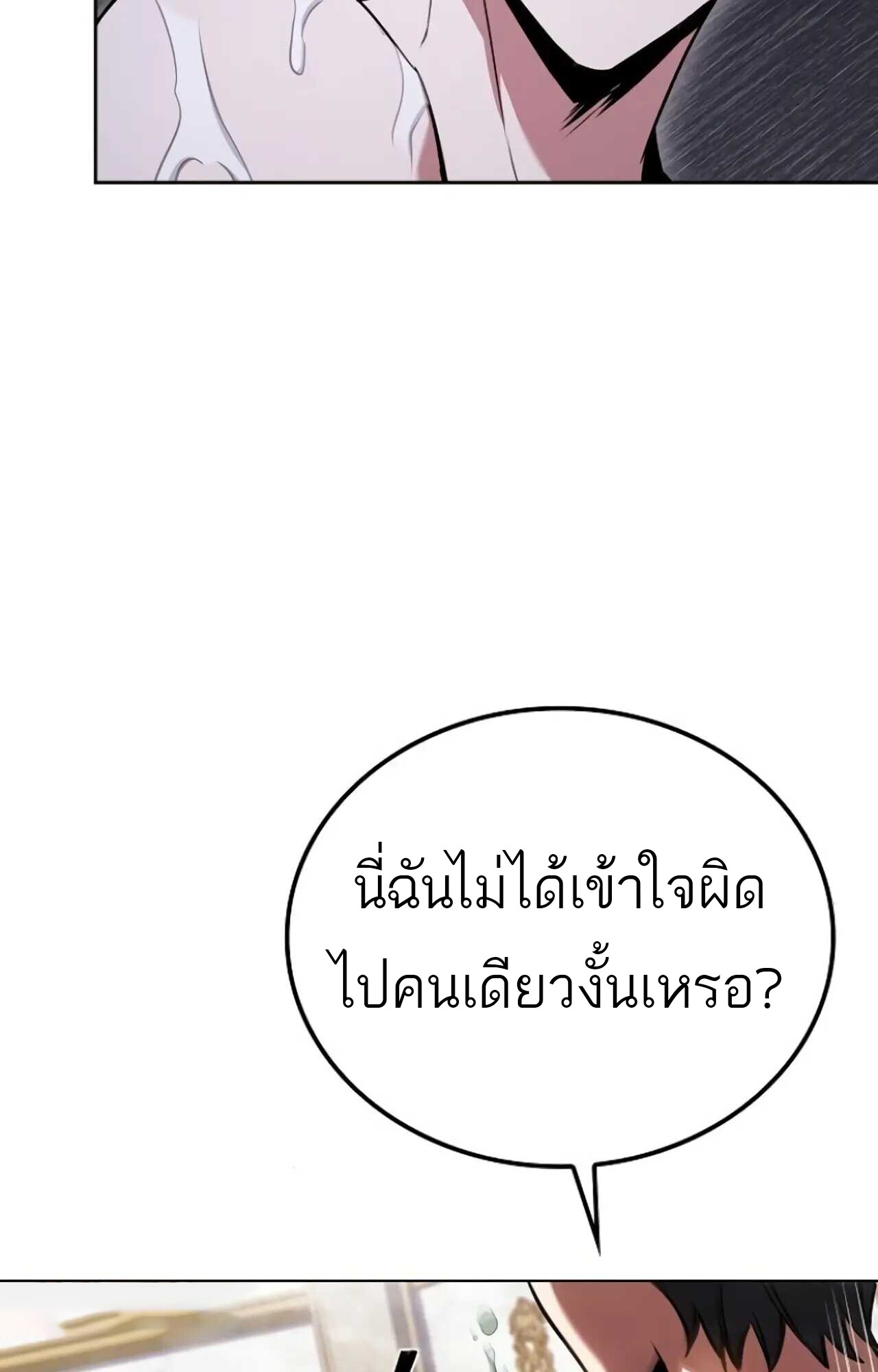 A Wizard’s Restaurant ตอนที่ 84 page 71