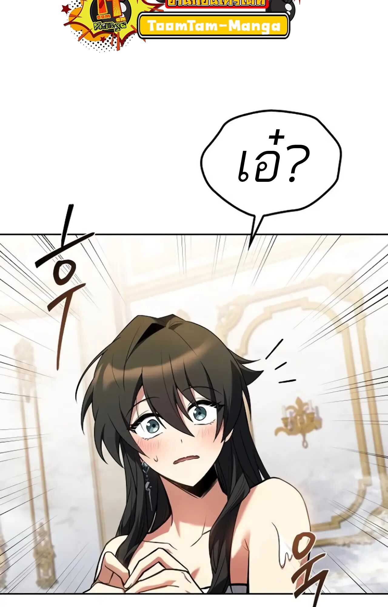 A Wizard’s Restaurant ตอนที่ 84 page 73