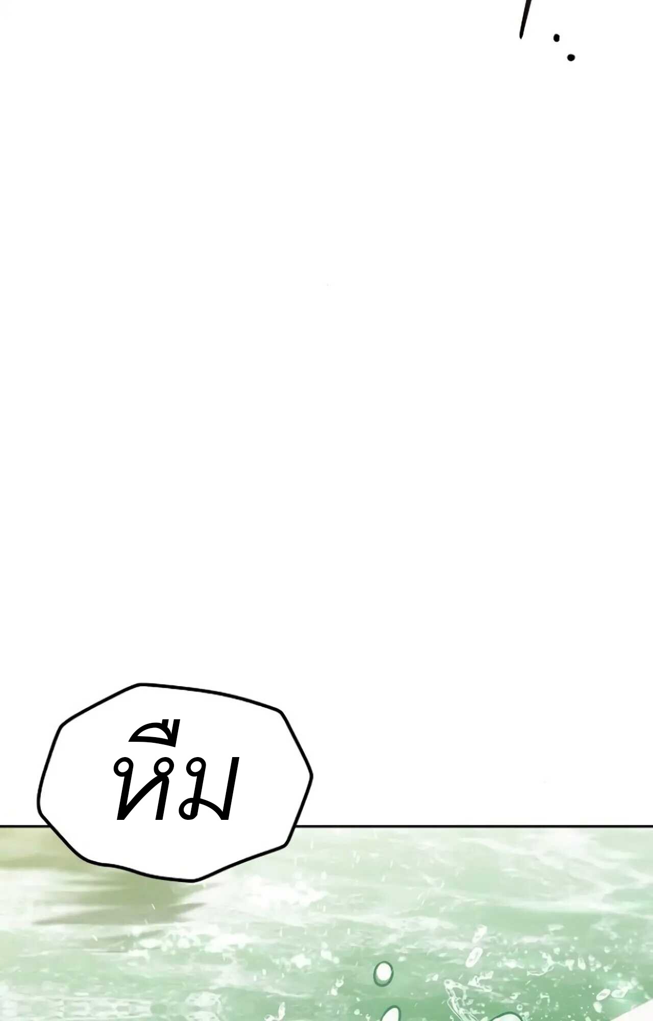 A Wizard’s Restaurant ตอนที่ 84 page 74