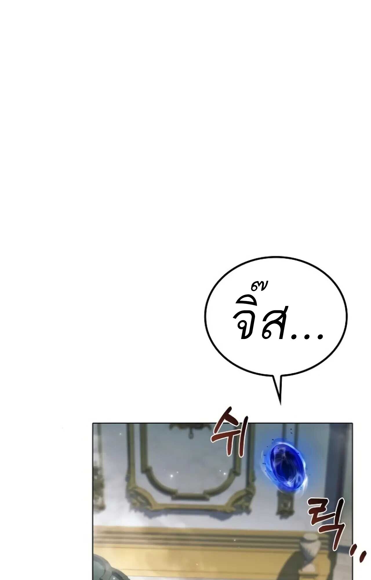 A Wizard’s Restaurant ตอนที่ 84 page 76