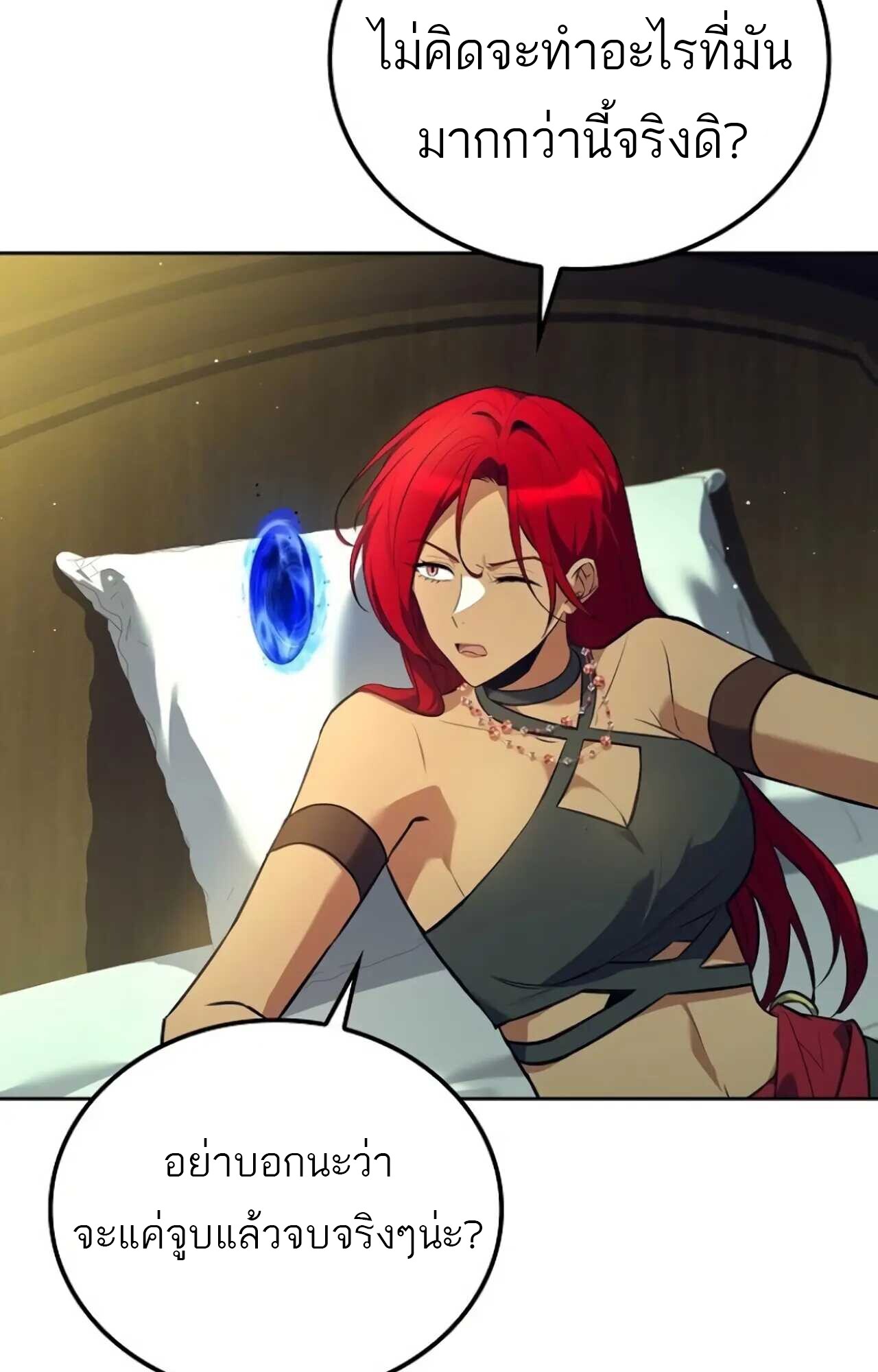 A Wizard’s Restaurant ตอนที่ 84 page 78