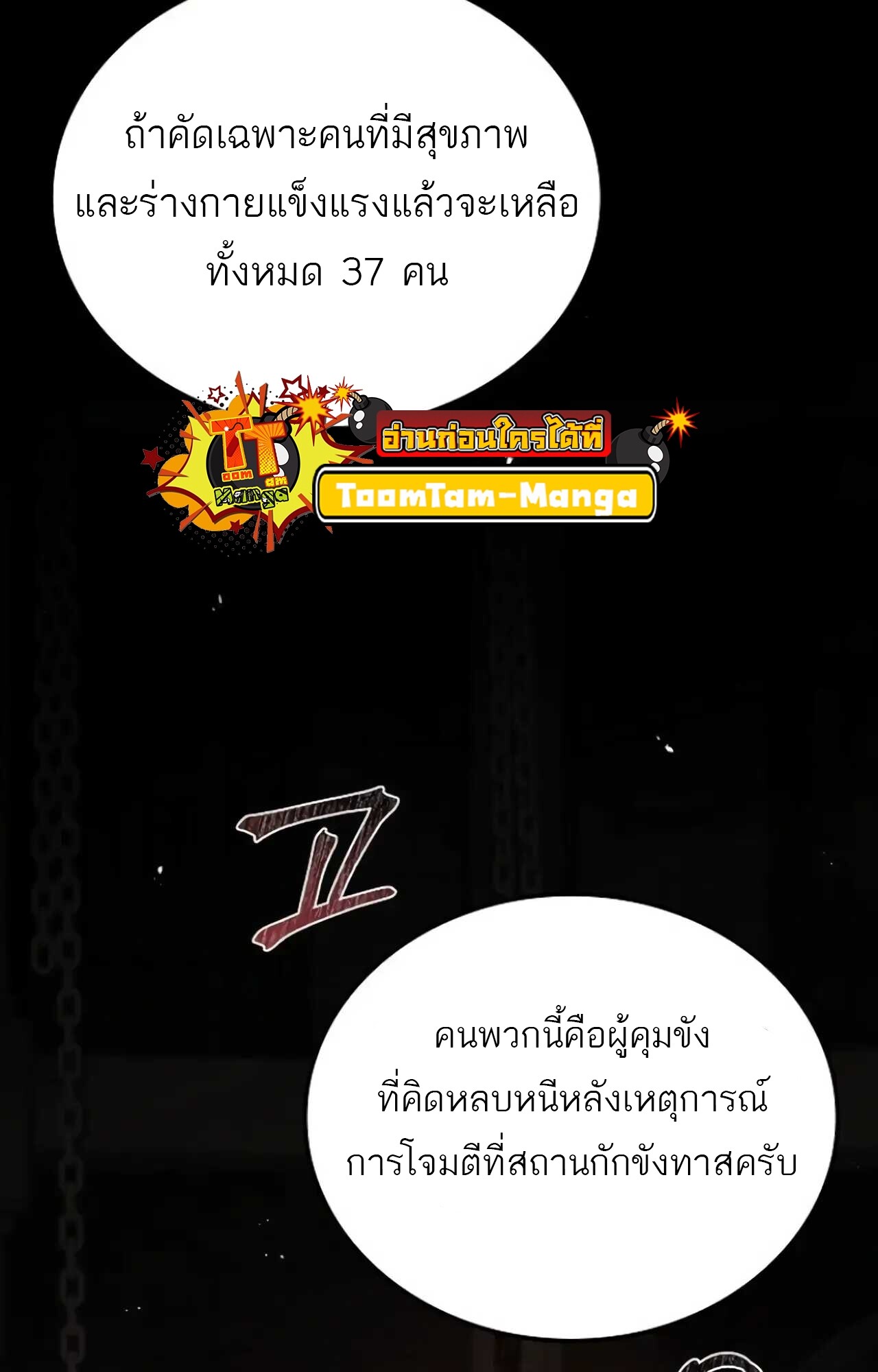 A Wizard’s Restaurant ตอนที่ 84 page 87