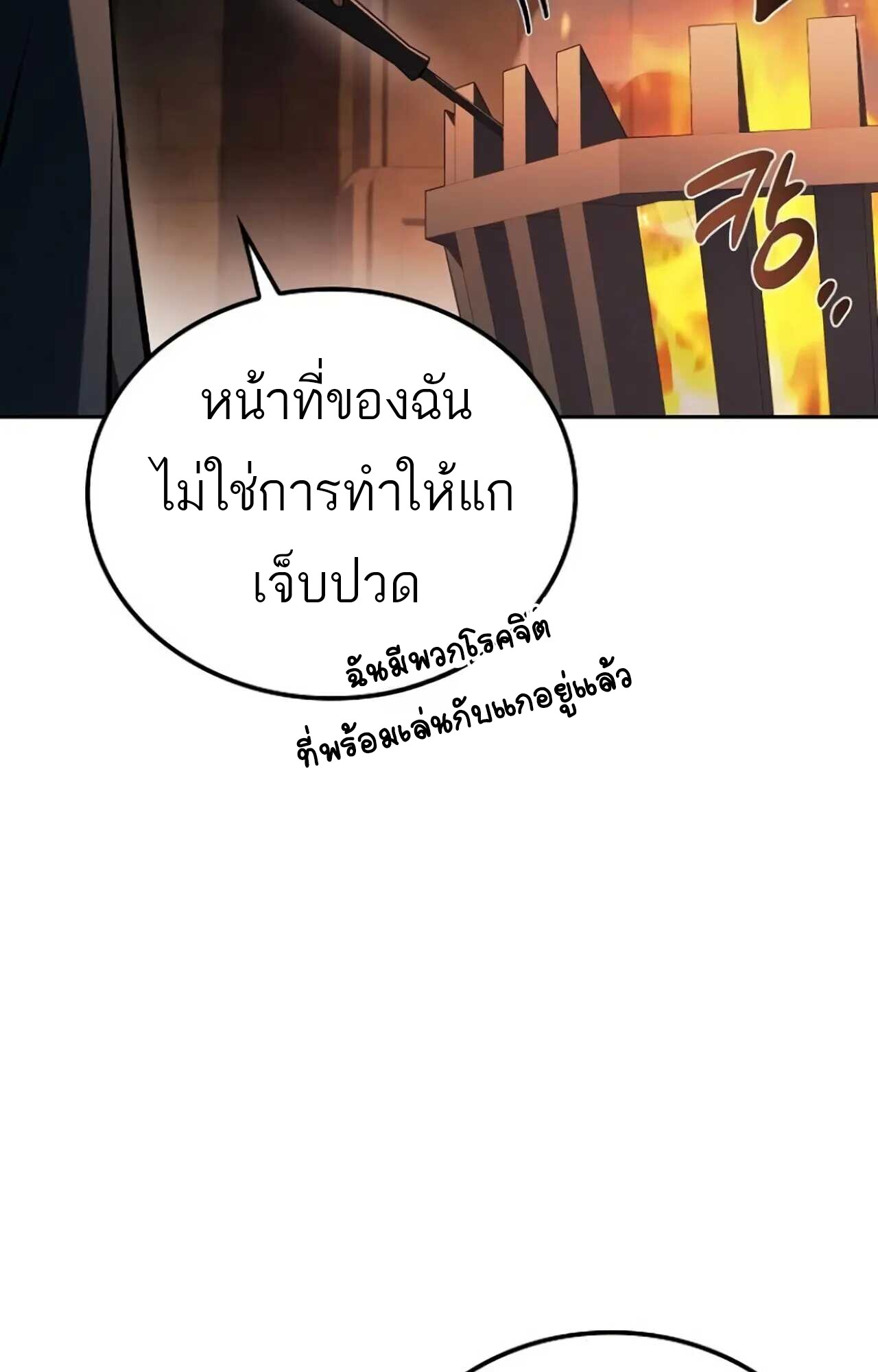 A Wizard’s Restaurant ตอนที่ 84 page 95