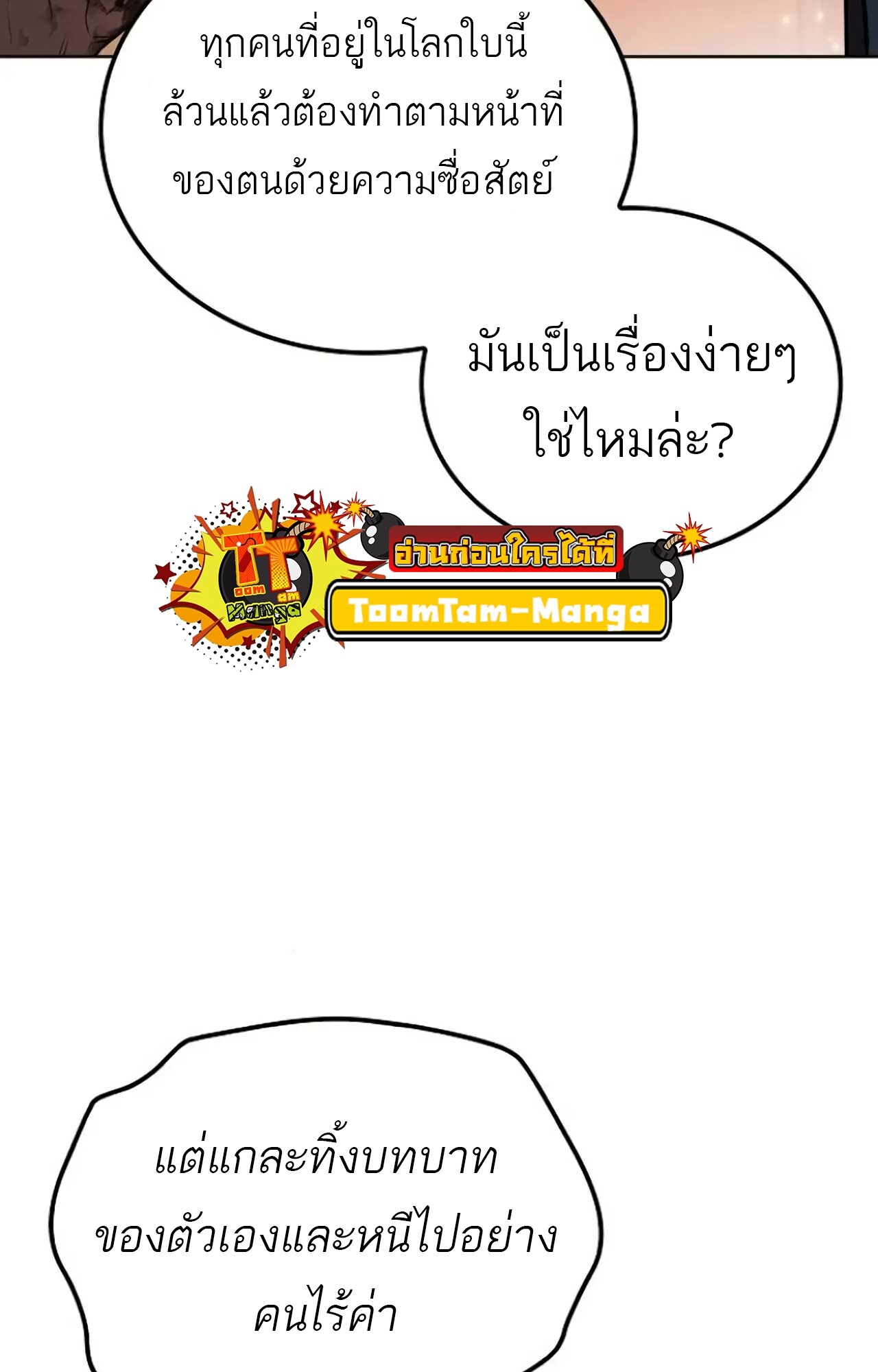 A Wizard’s Restaurant ตอนที่ 84 page 97