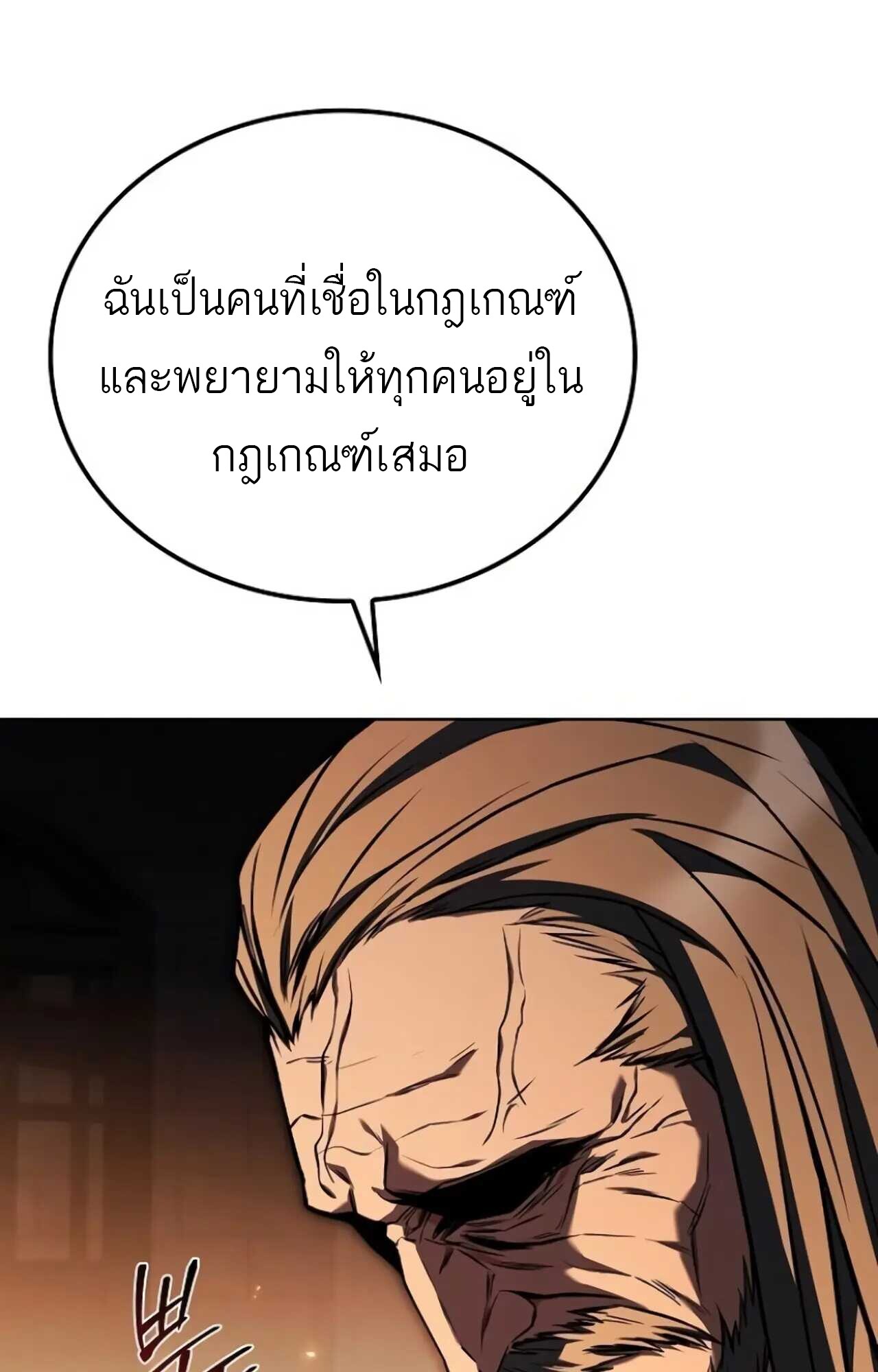 A Wizard’s Restaurant ตอนที่ 84 page 99