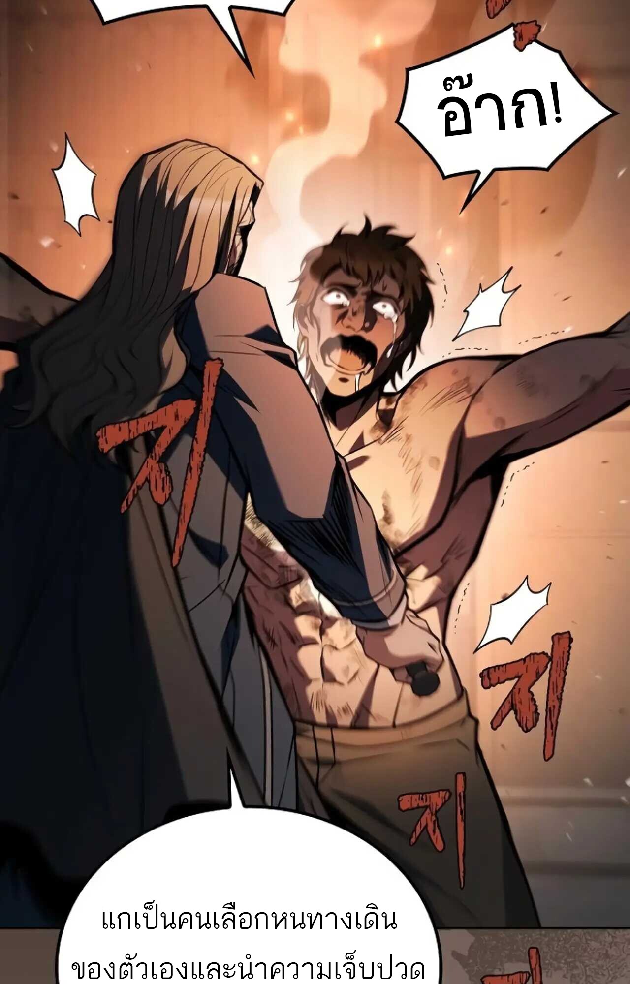 A Wizard’s Restaurant ตอนที่ 84 page 103