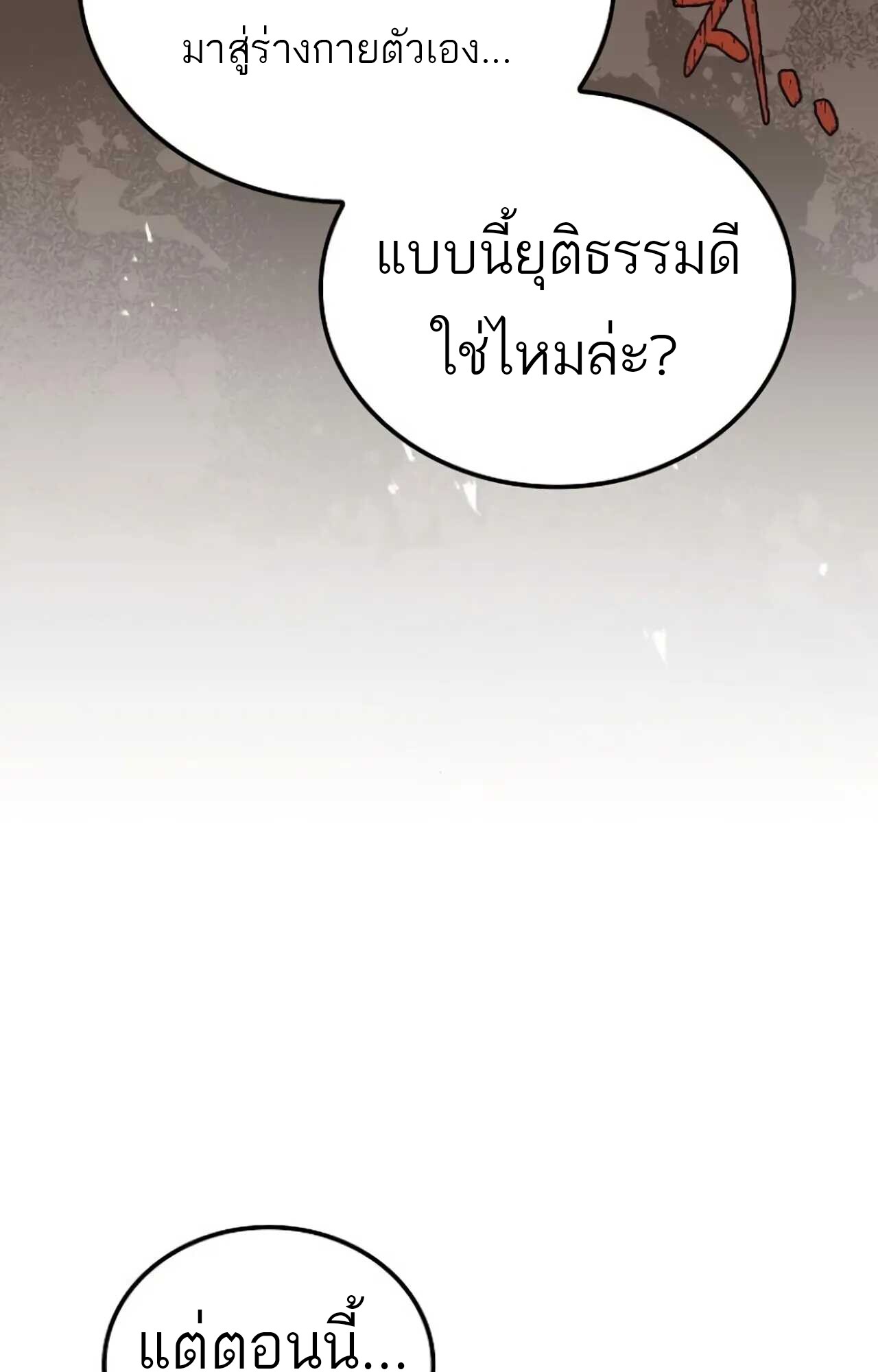 A Wizard’s Restaurant ตอนที่ 84 page 104