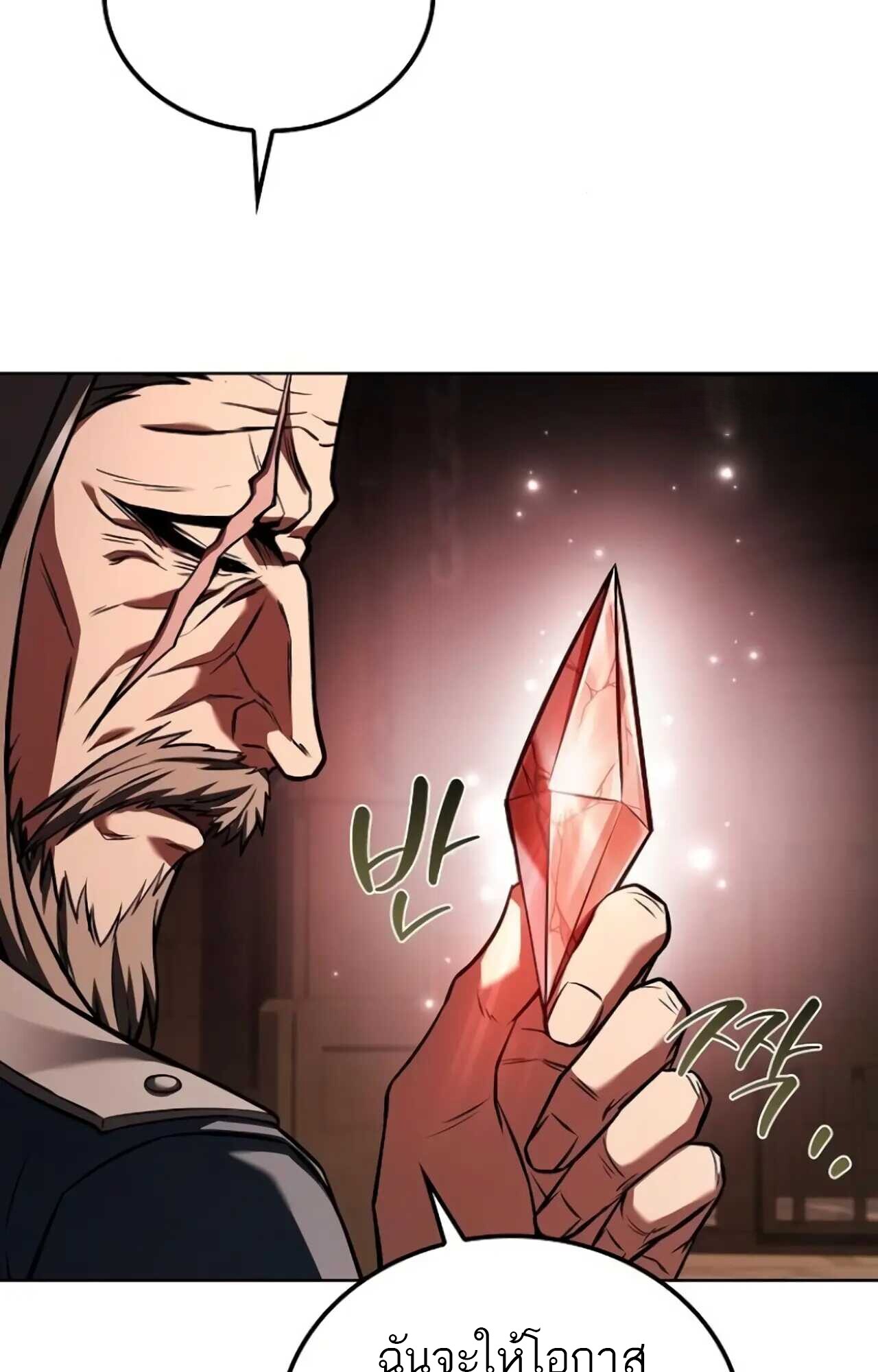 A Wizard’s Restaurant ตอนที่ 84 page 105