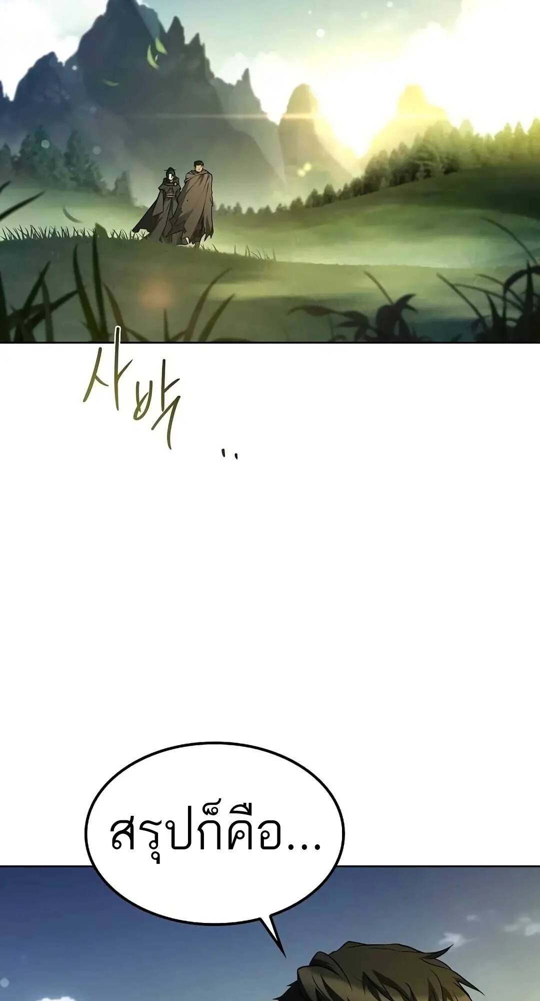 A Wizard’s Restaurant ตอนที่ 85 page 1