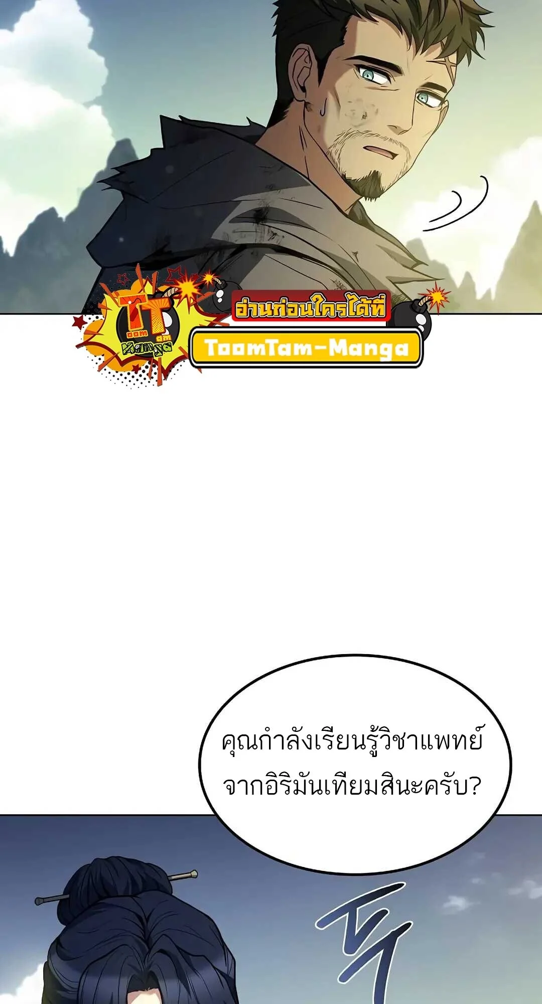 A Wizard’s Restaurant ตอนที่ 85 page 2