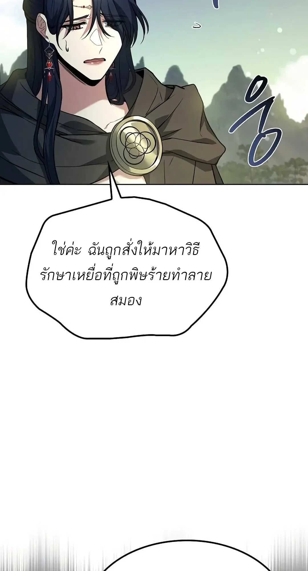 A Wizard’s Restaurant ตอนที่ 85 page 3