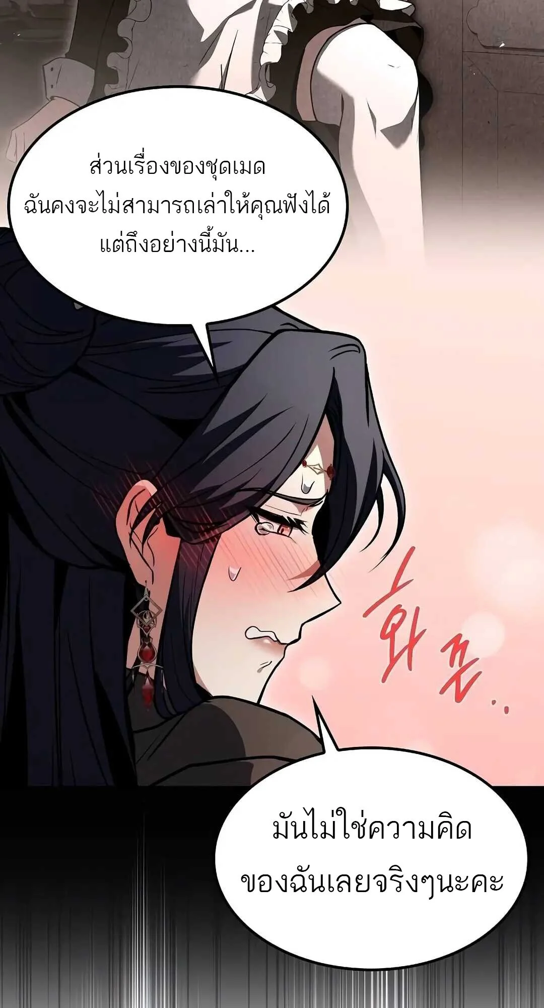 A Wizard’s Restaurant ตอนที่ 85 page 6