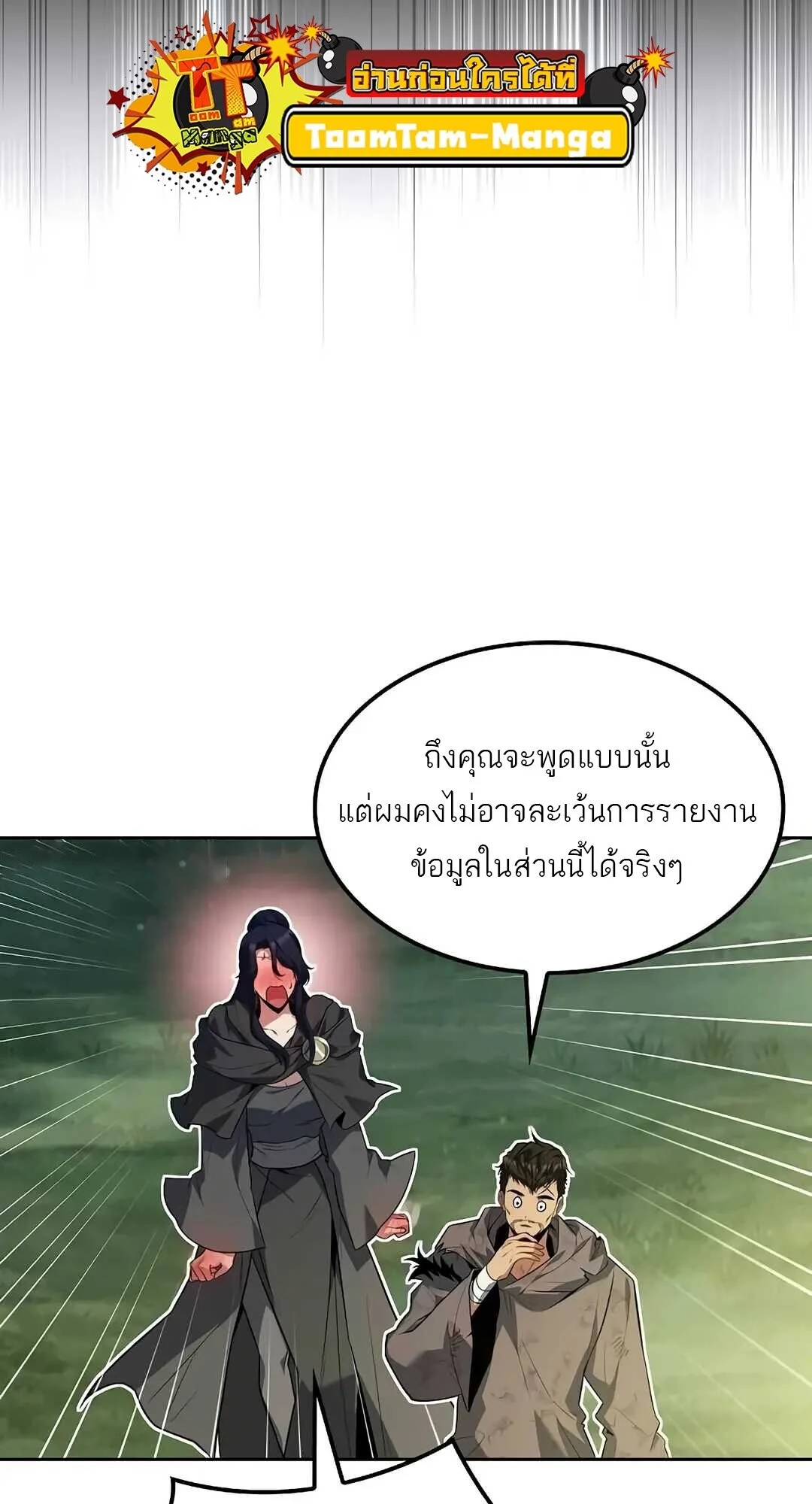 A Wizard’s Restaurant ตอนที่ 85 page 7