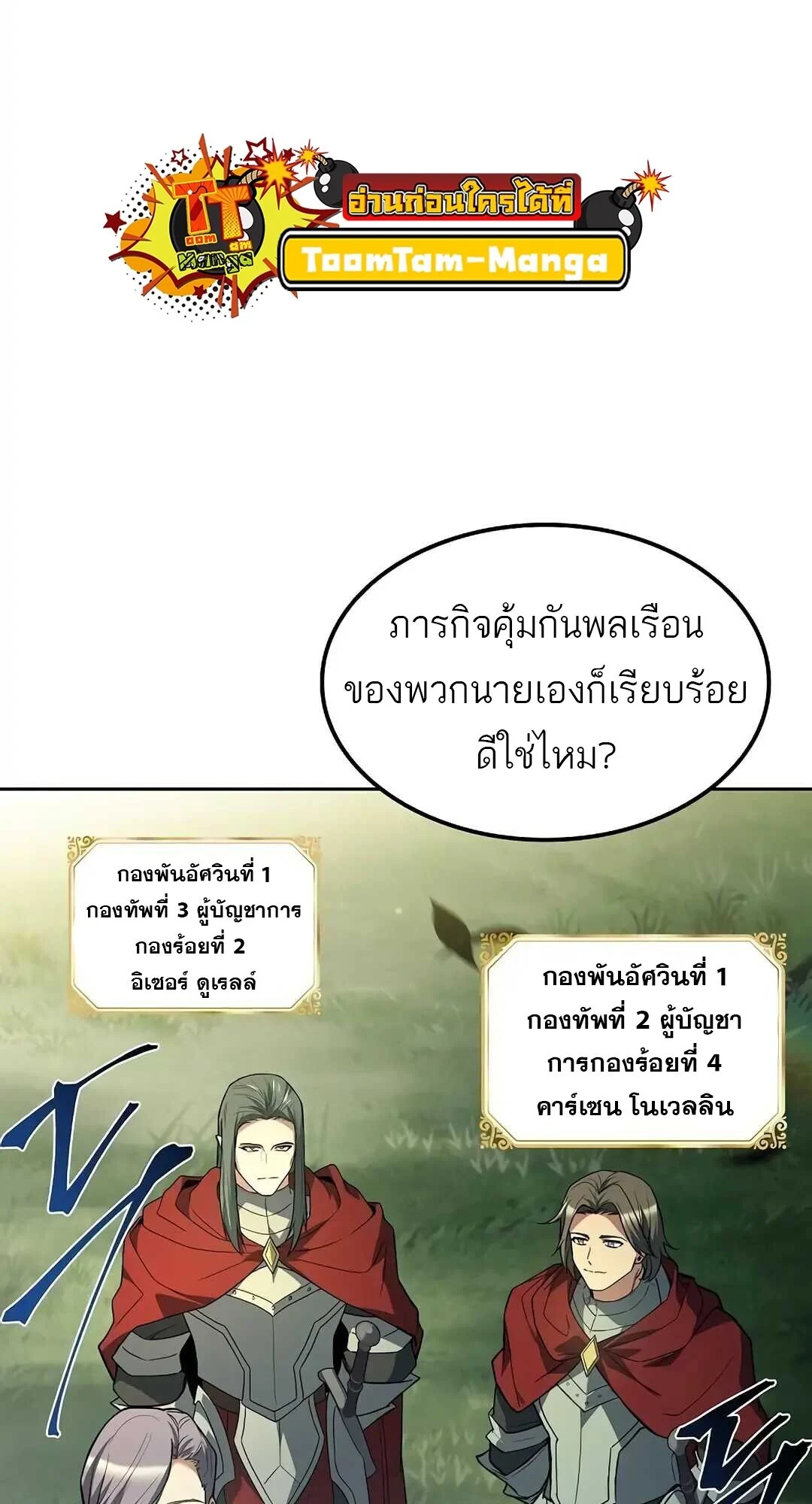 A Wizard’s Restaurant ตอนที่ 85 page 12