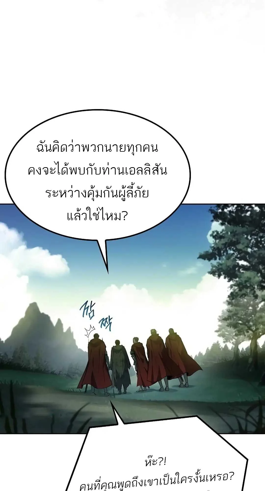 A Wizard’s Restaurant ตอนที่ 85 page 16