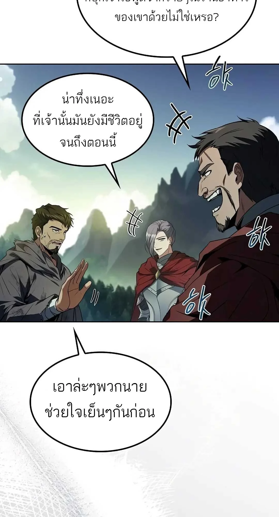 A Wizard’s Restaurant ตอนที่ 85 page 21