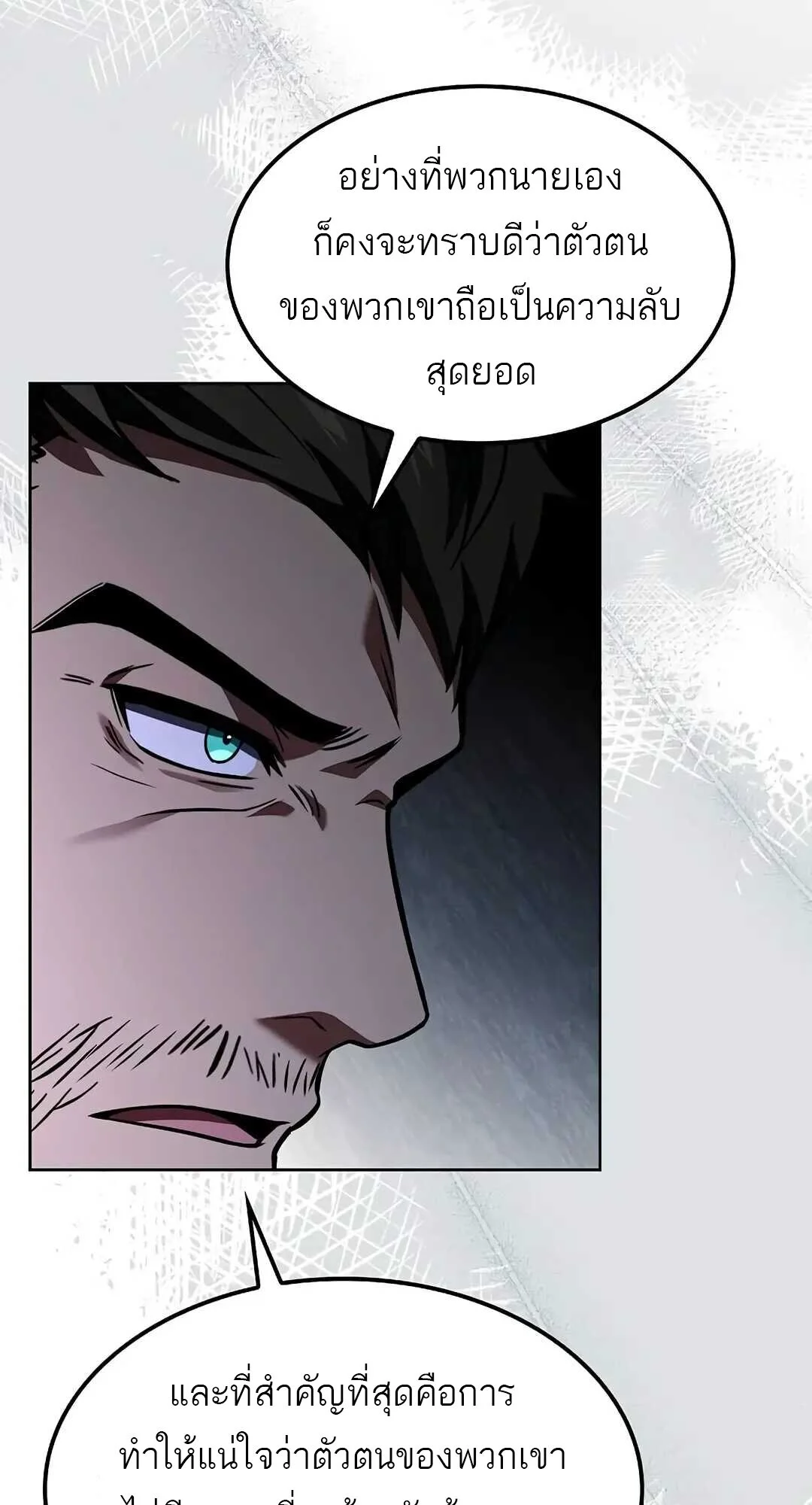 A Wizard’s Restaurant ตอนที่ 85 page 22