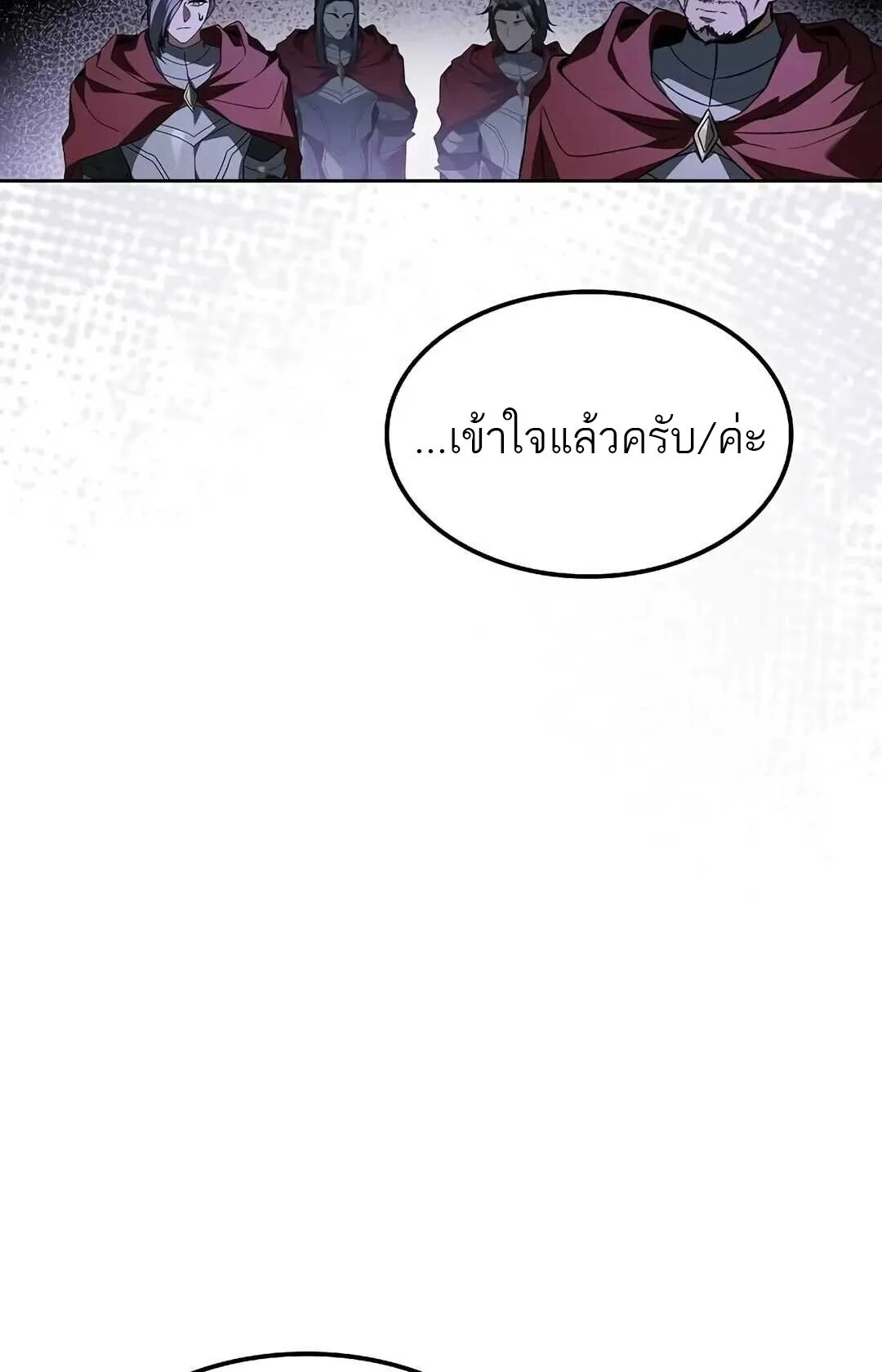 A Wizard’s Restaurant ตอนที่ 85 page 24