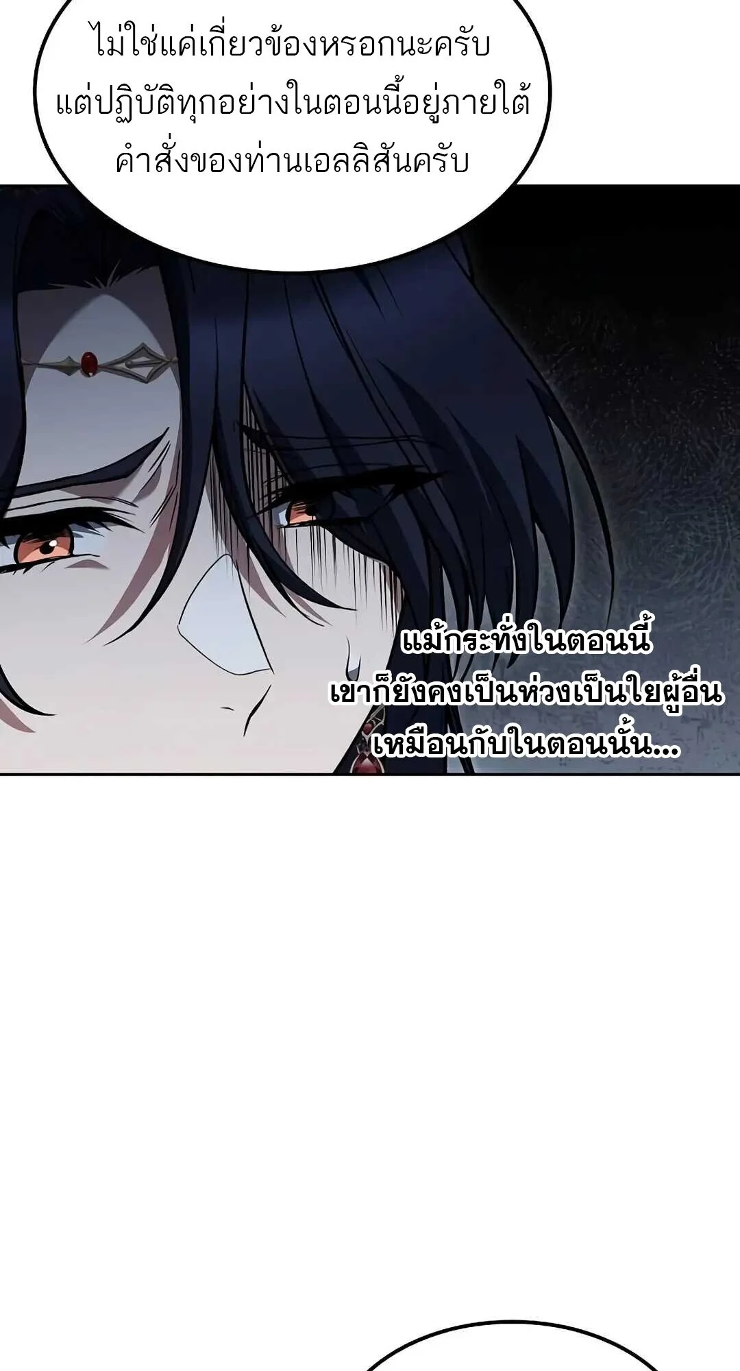 A Wizard’s Restaurant ตอนที่ 85 page 26