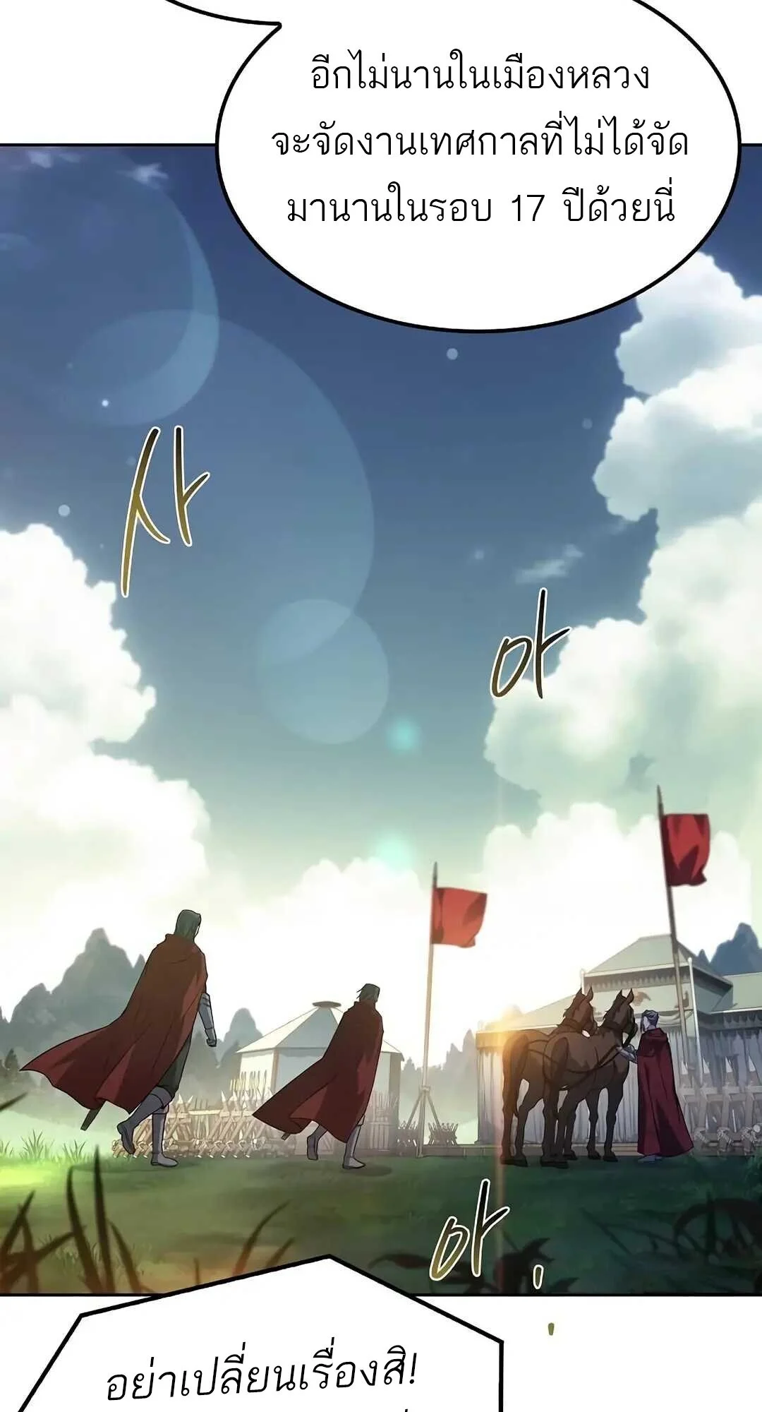 A Wizard’s Restaurant ตอนที่ 85 page 32