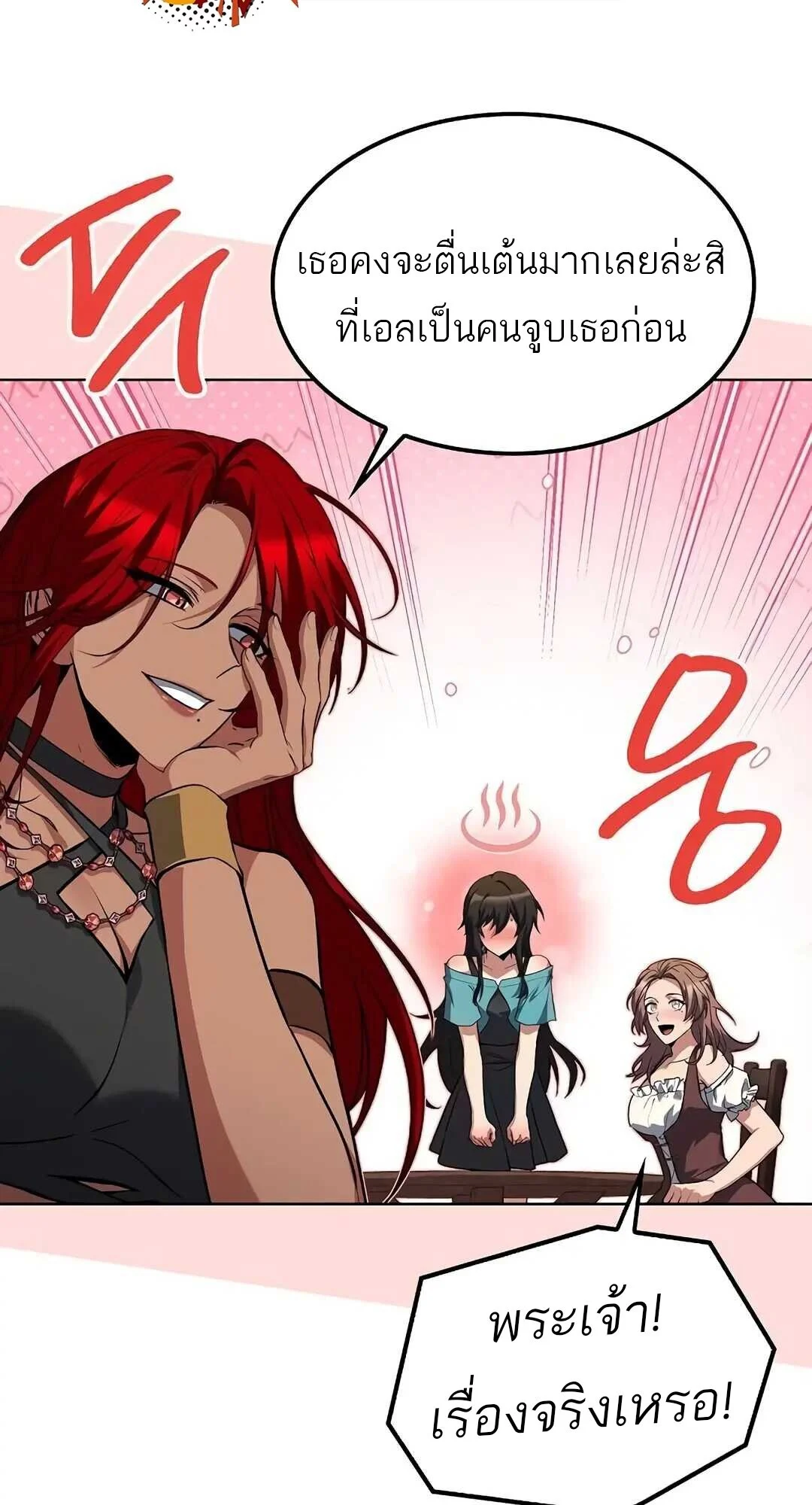 A Wizard’s Restaurant ตอนที่ 85 page 37