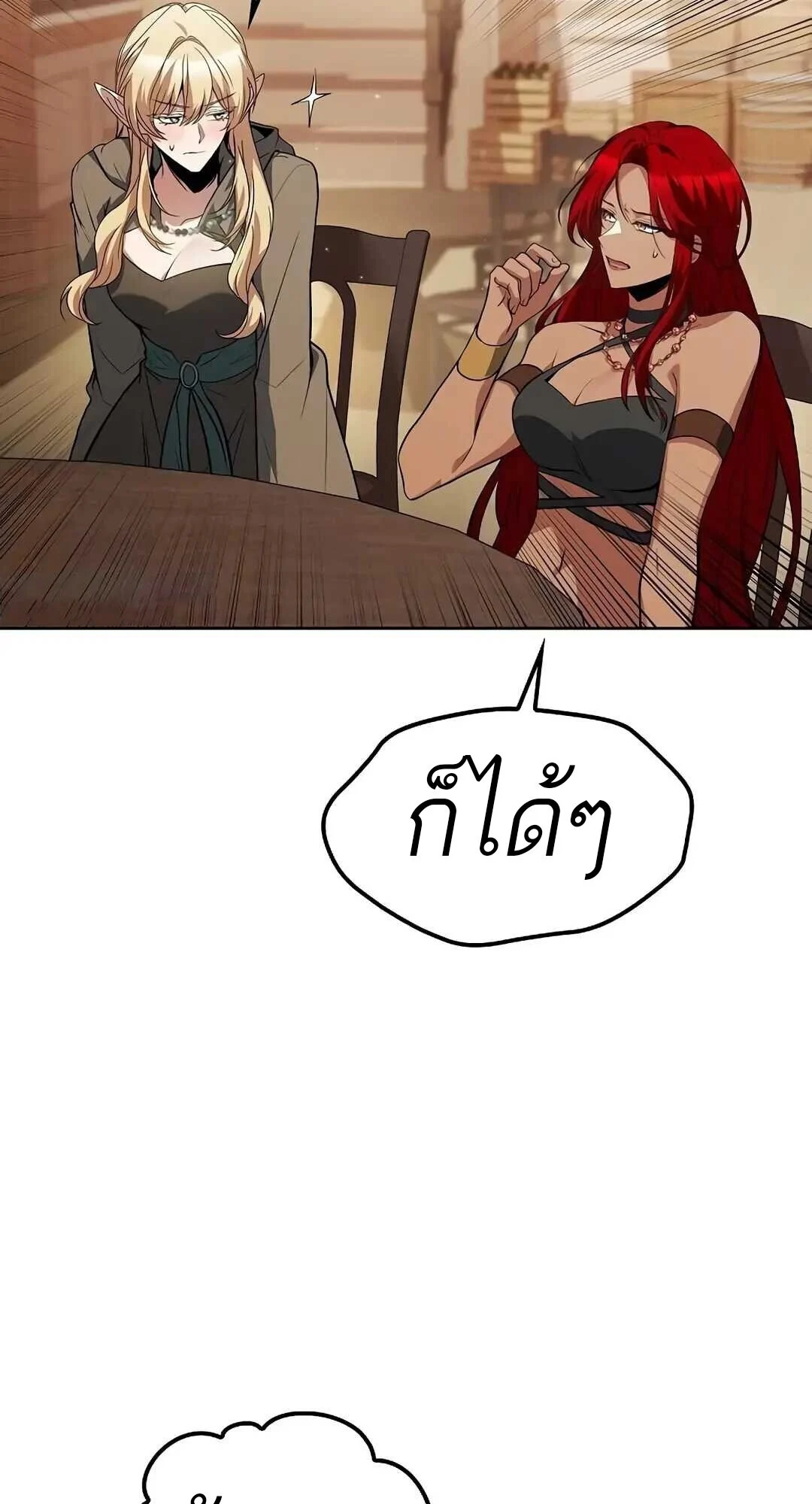 A Wizard’s Restaurant ตอนที่ 85 page 40