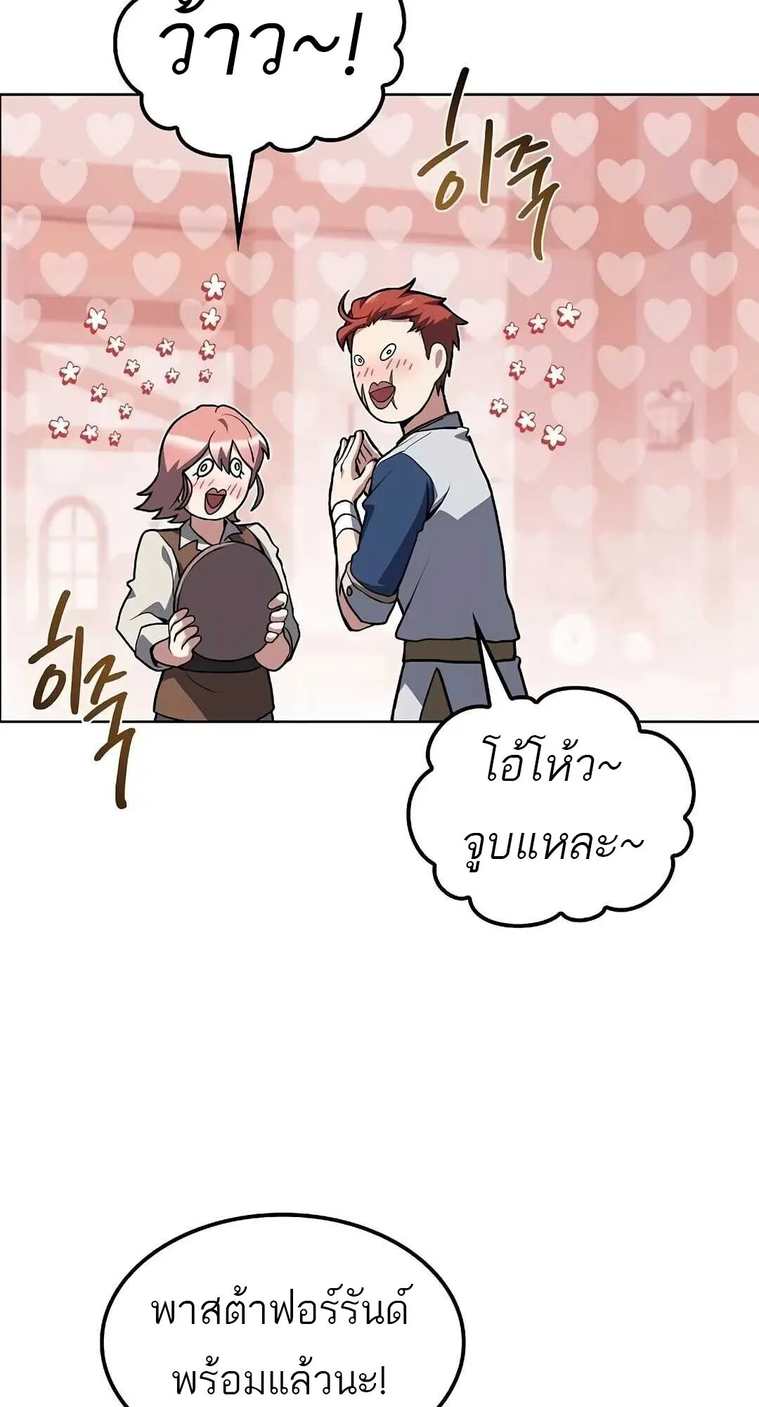 A Wizard’s Restaurant ตอนที่ 85 page 41