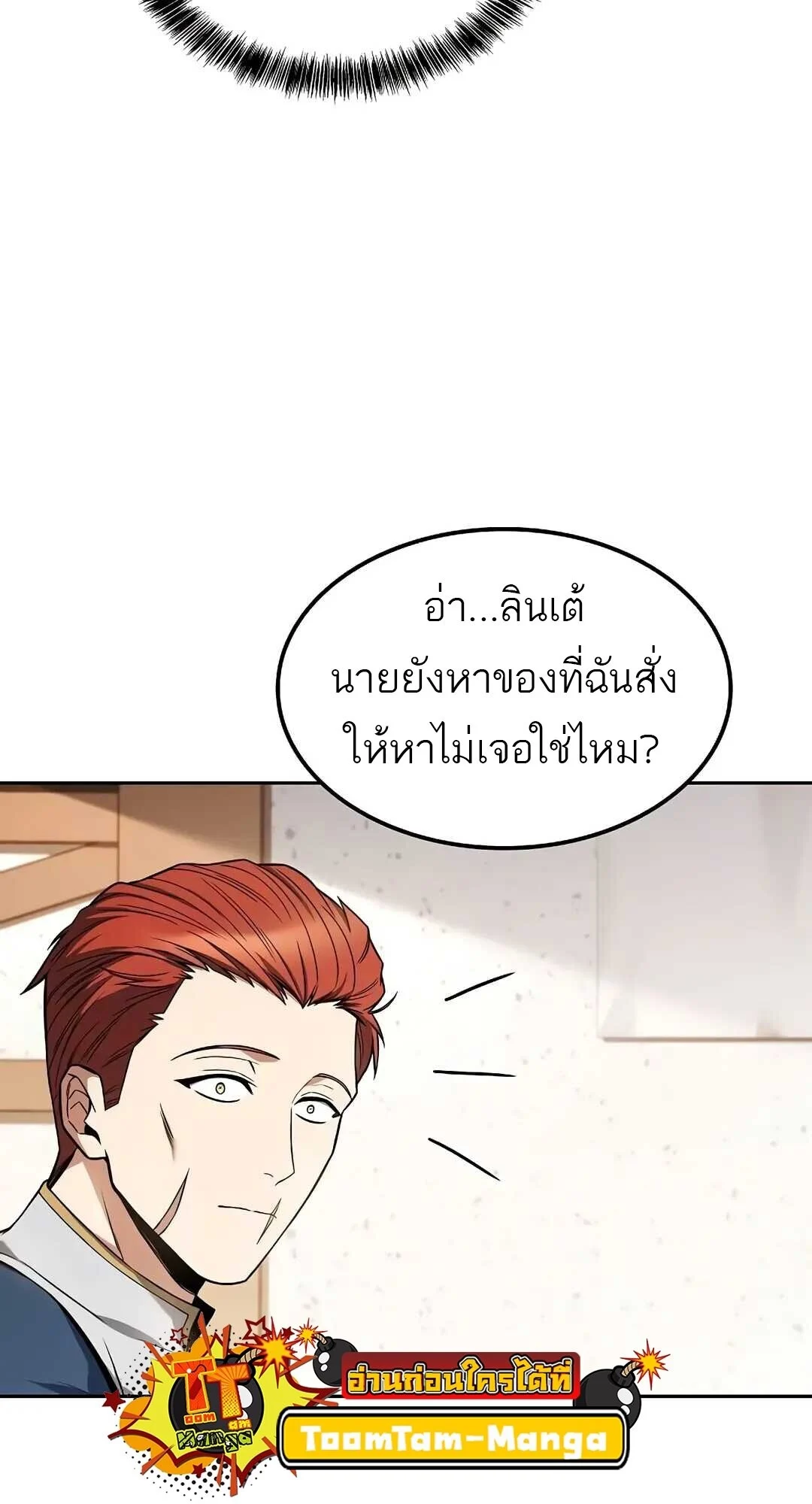 A Wizard’s Restaurant ตอนที่ 85 page 44