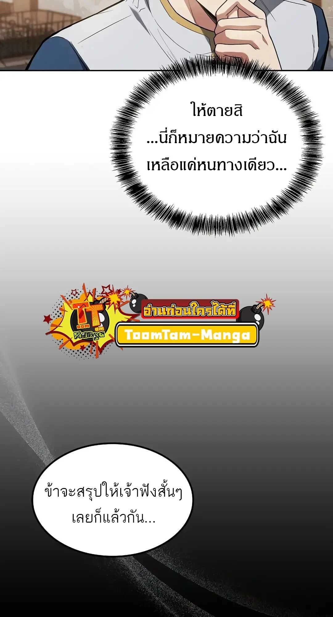 A Wizard’s Restaurant ตอนที่ 85 page 47