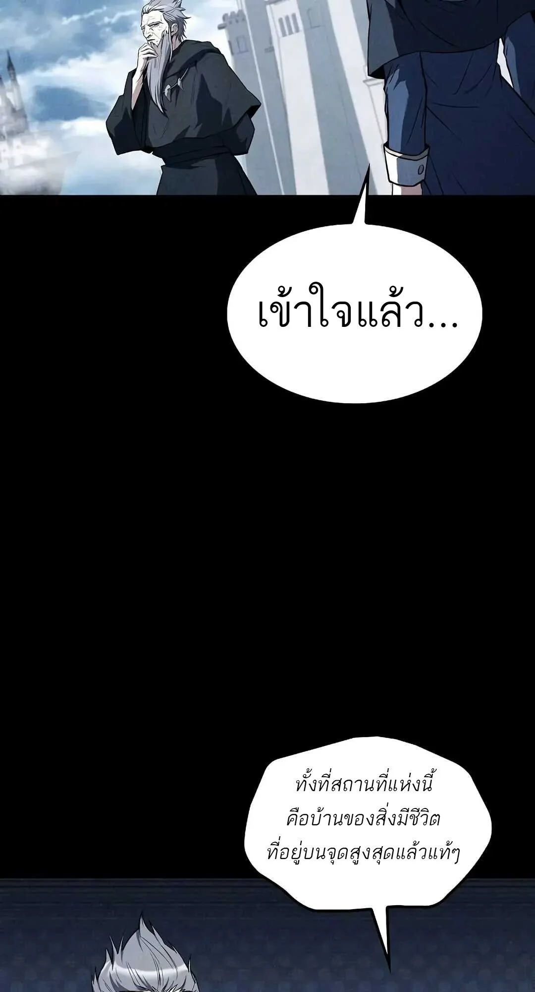 A Wizard’s Restaurant ตอนที่ 85 page 50