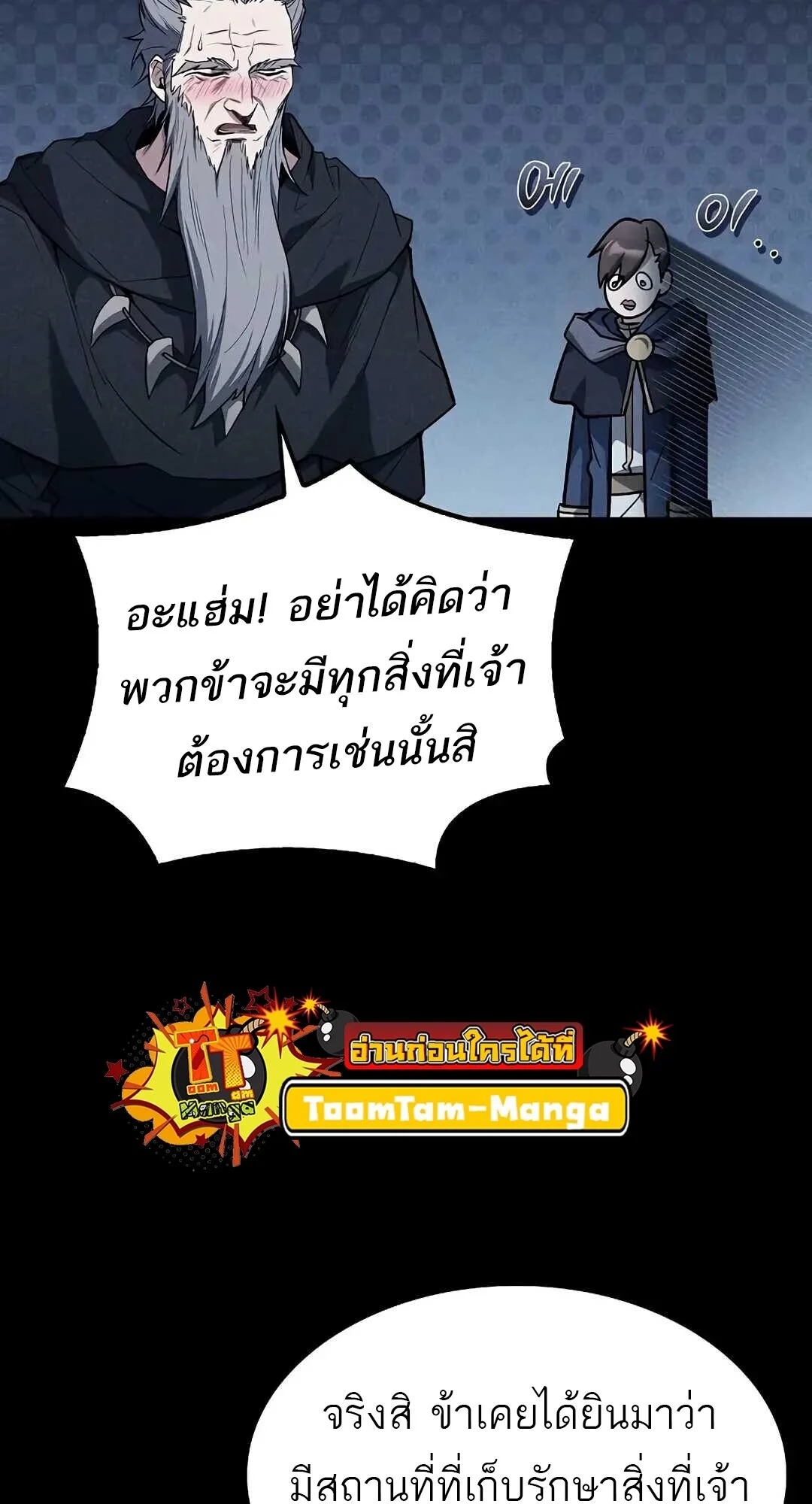 A Wizard’s Restaurant ตอนที่ 85 page 51