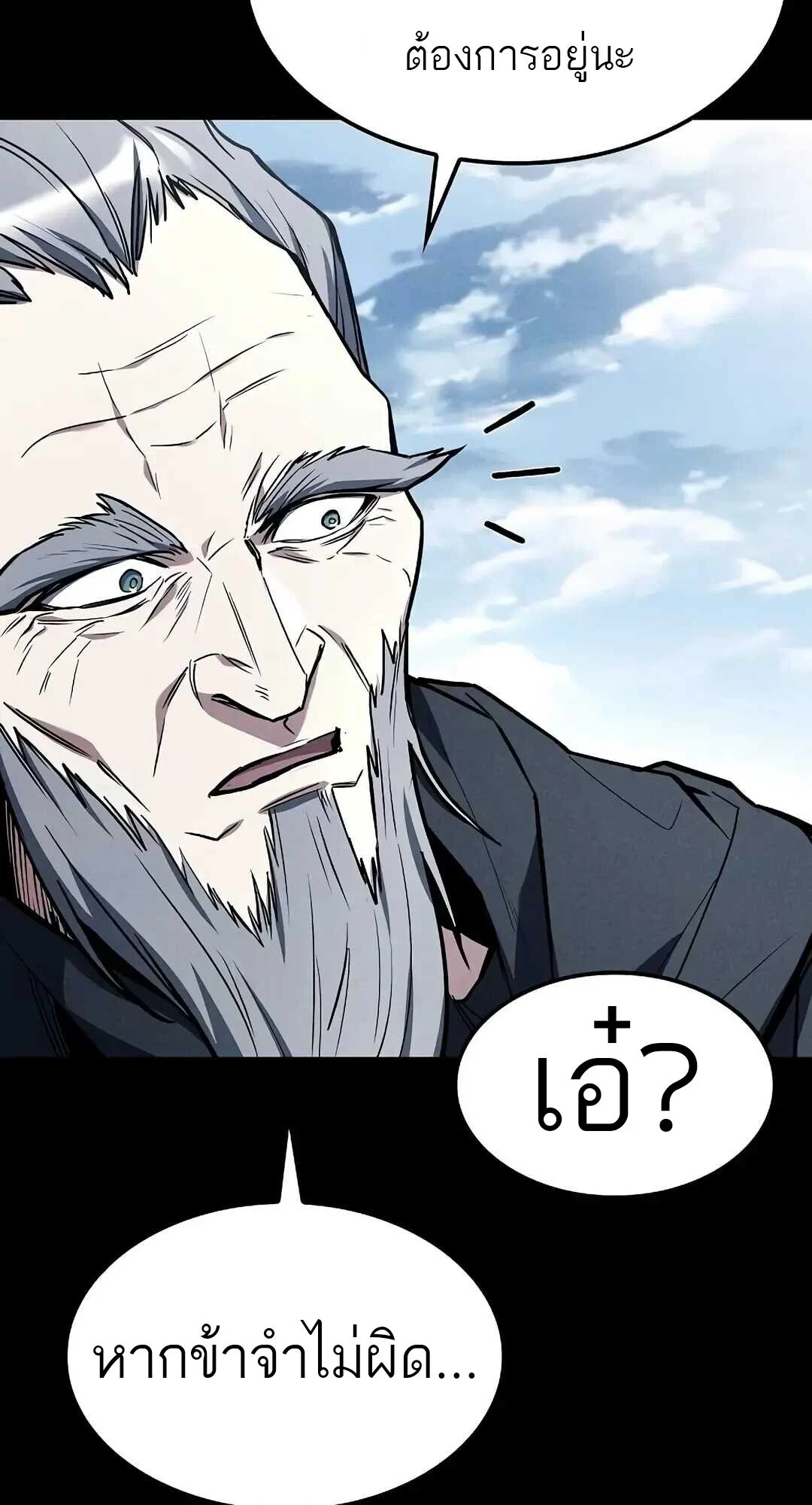 A Wizard’s Restaurant ตอนที่ 85 page 52