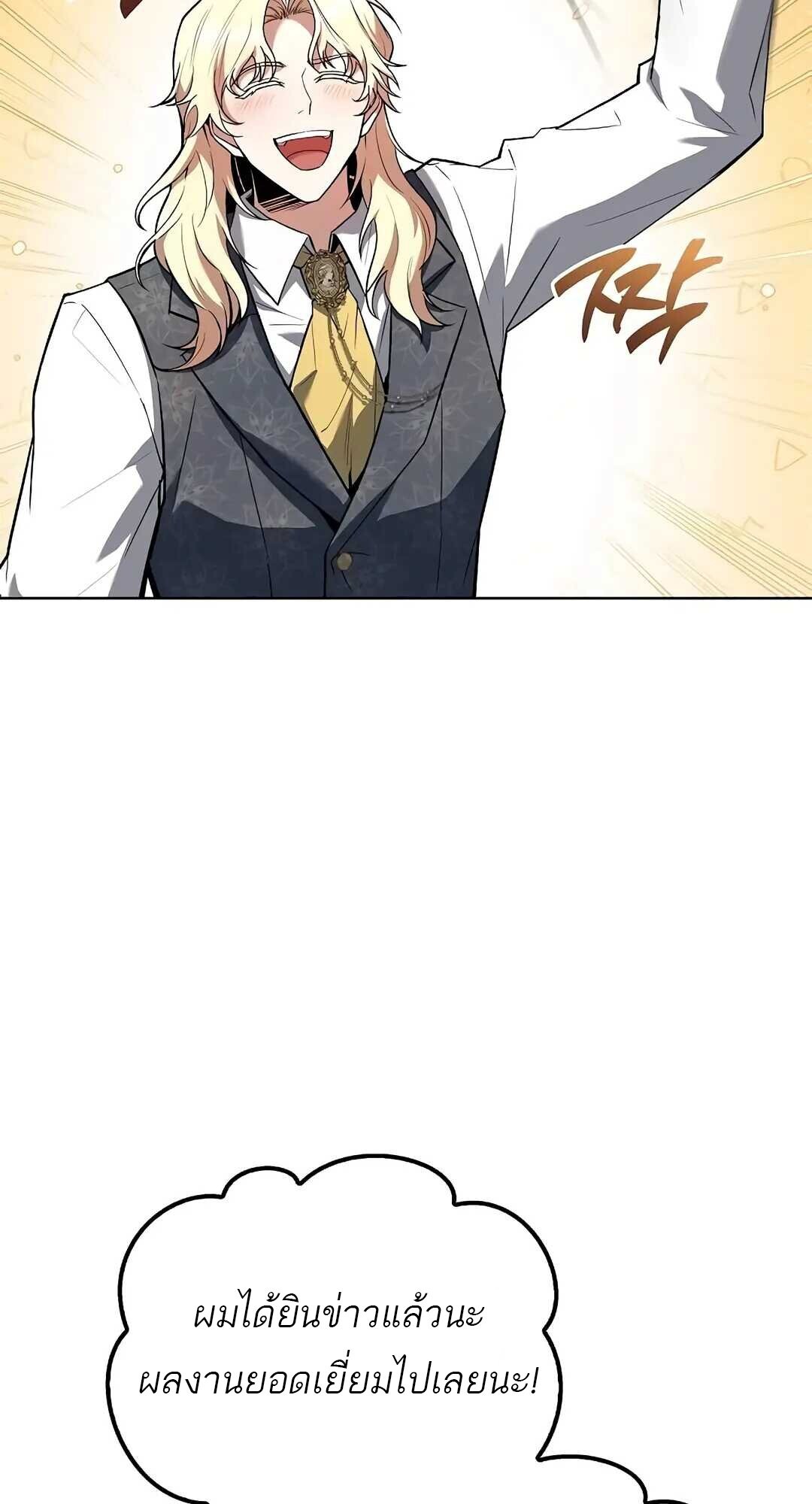 A Wizard’s Restaurant ตอนที่ 85 page 56