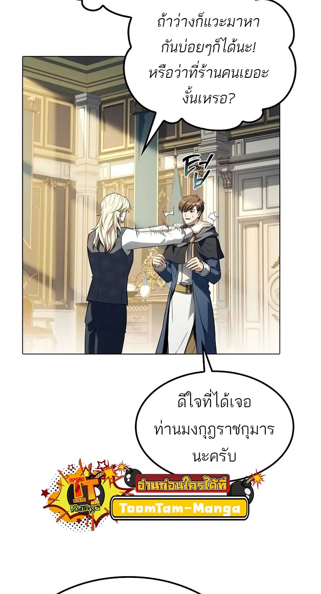 A Wizard’s Restaurant ตอนที่ 85 page 57