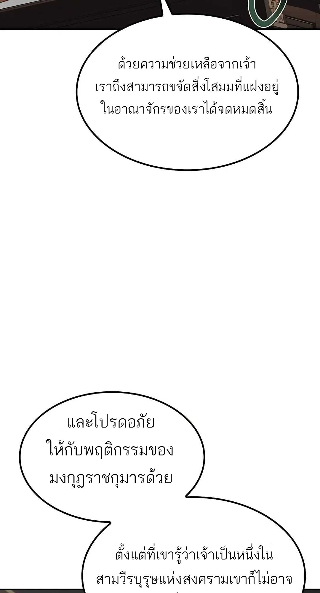 A Wizard’s Restaurant ตอนที่ 85 page 61