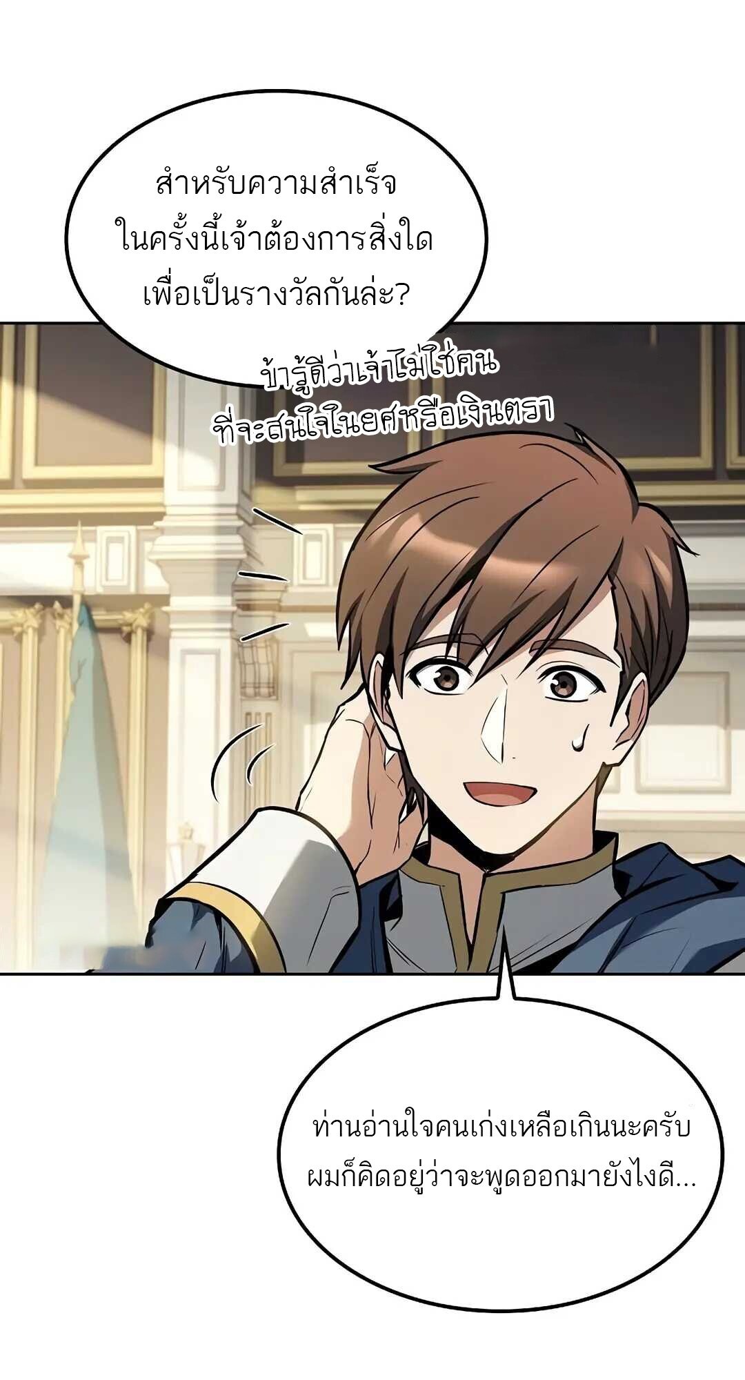 A Wizard’s Restaurant ตอนที่ 85 page 63