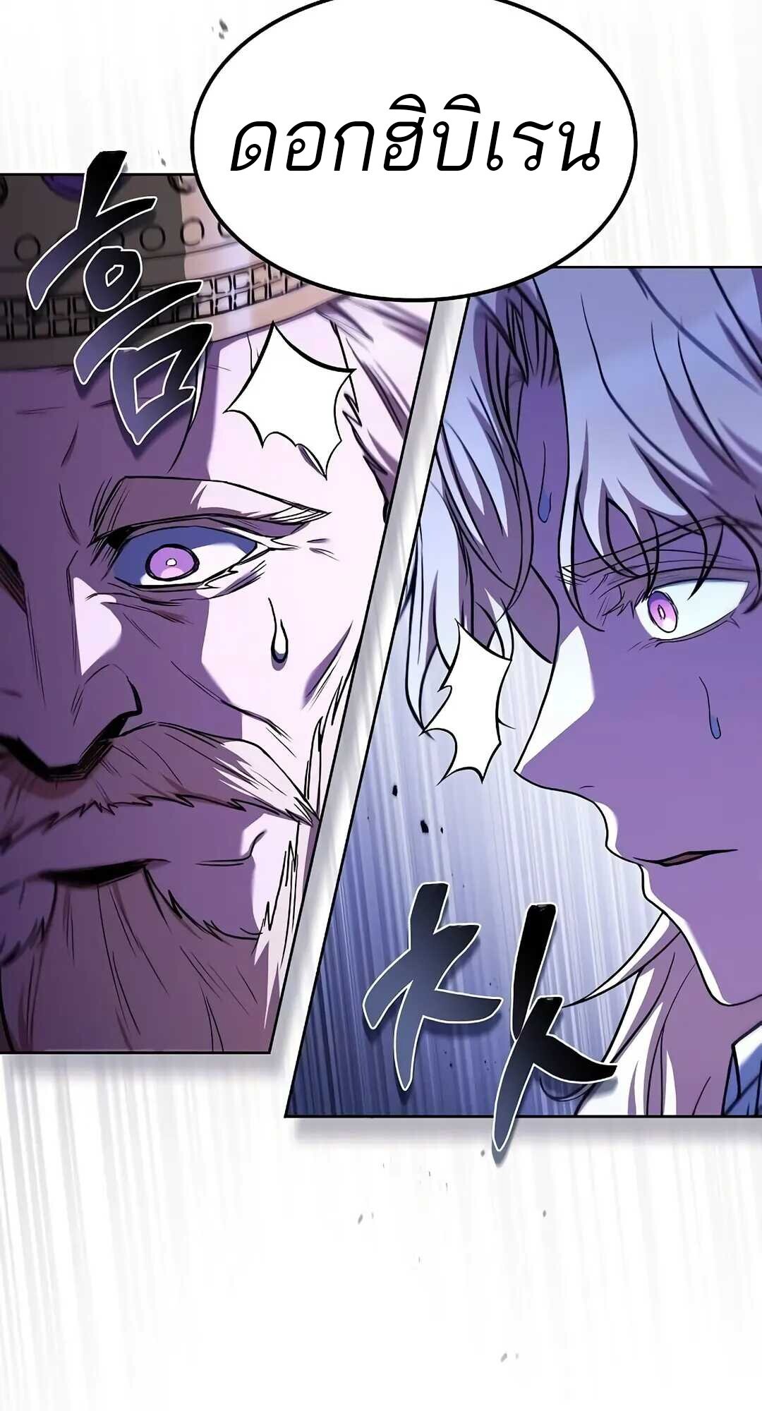 A Wizard’s Restaurant ตอนที่ 85 page 65