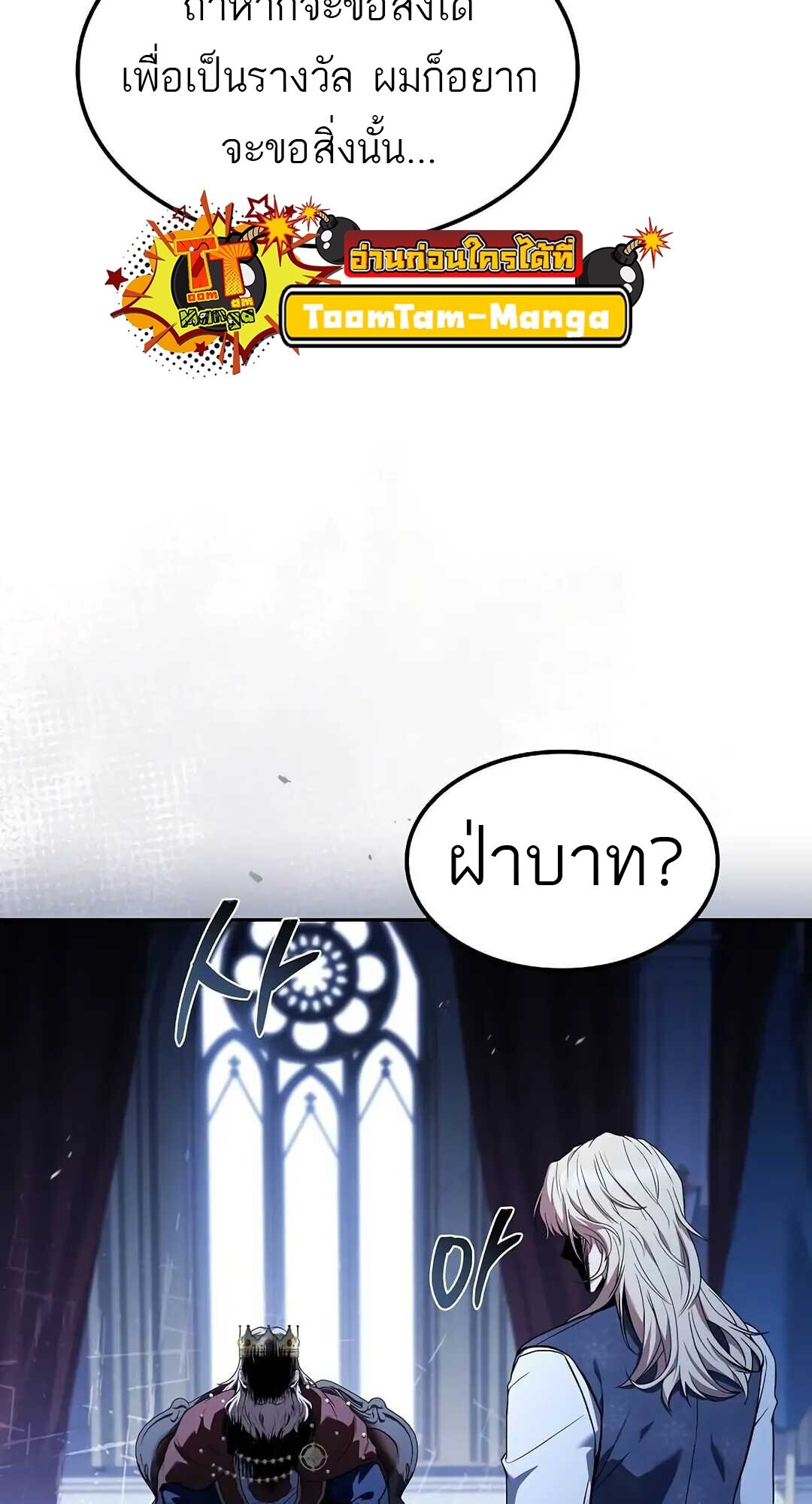 A Wizard’s Restaurant ตอนที่ 85 page 67