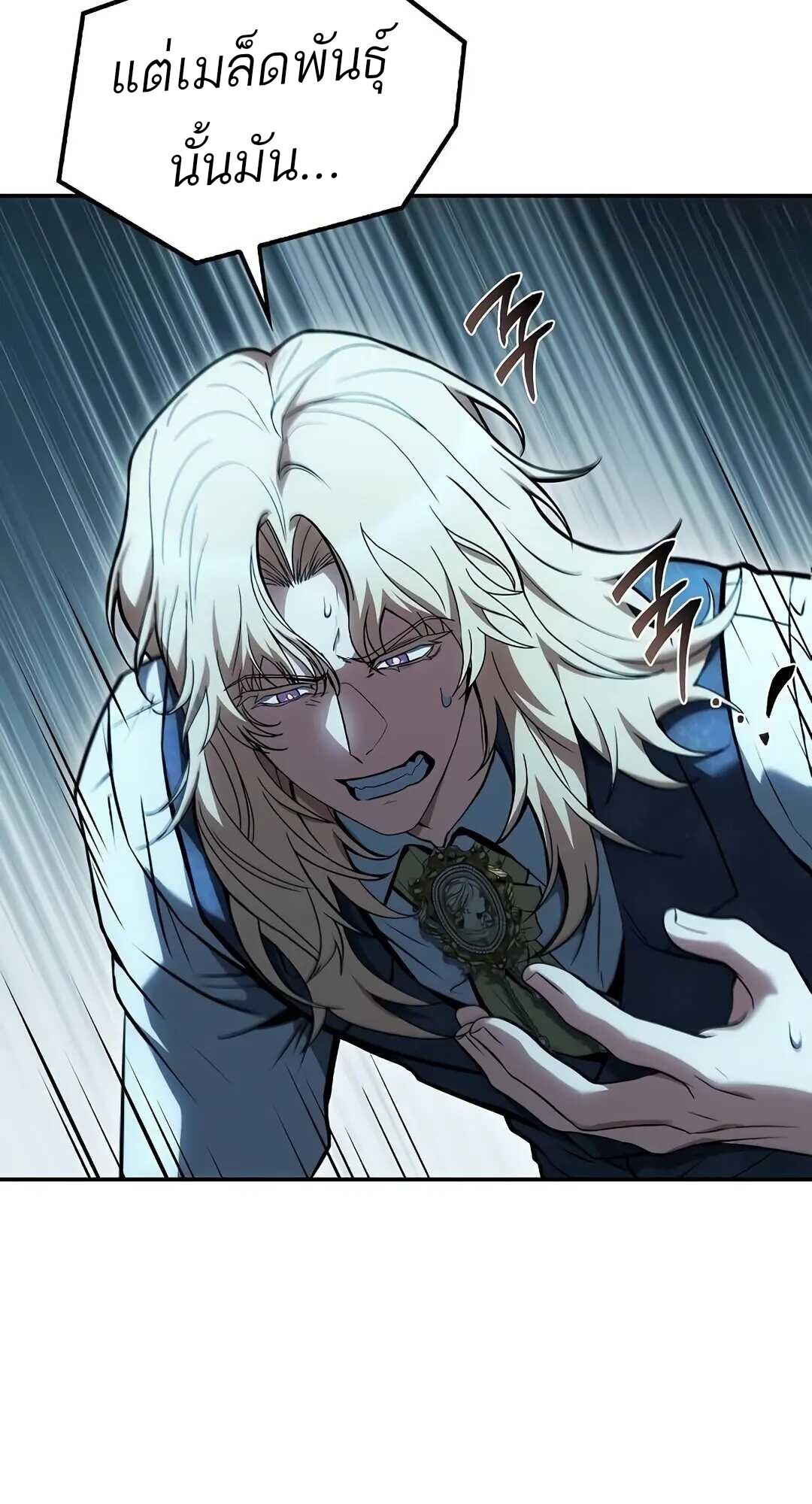 A Wizard’s Restaurant ตอนที่ 85 page 70