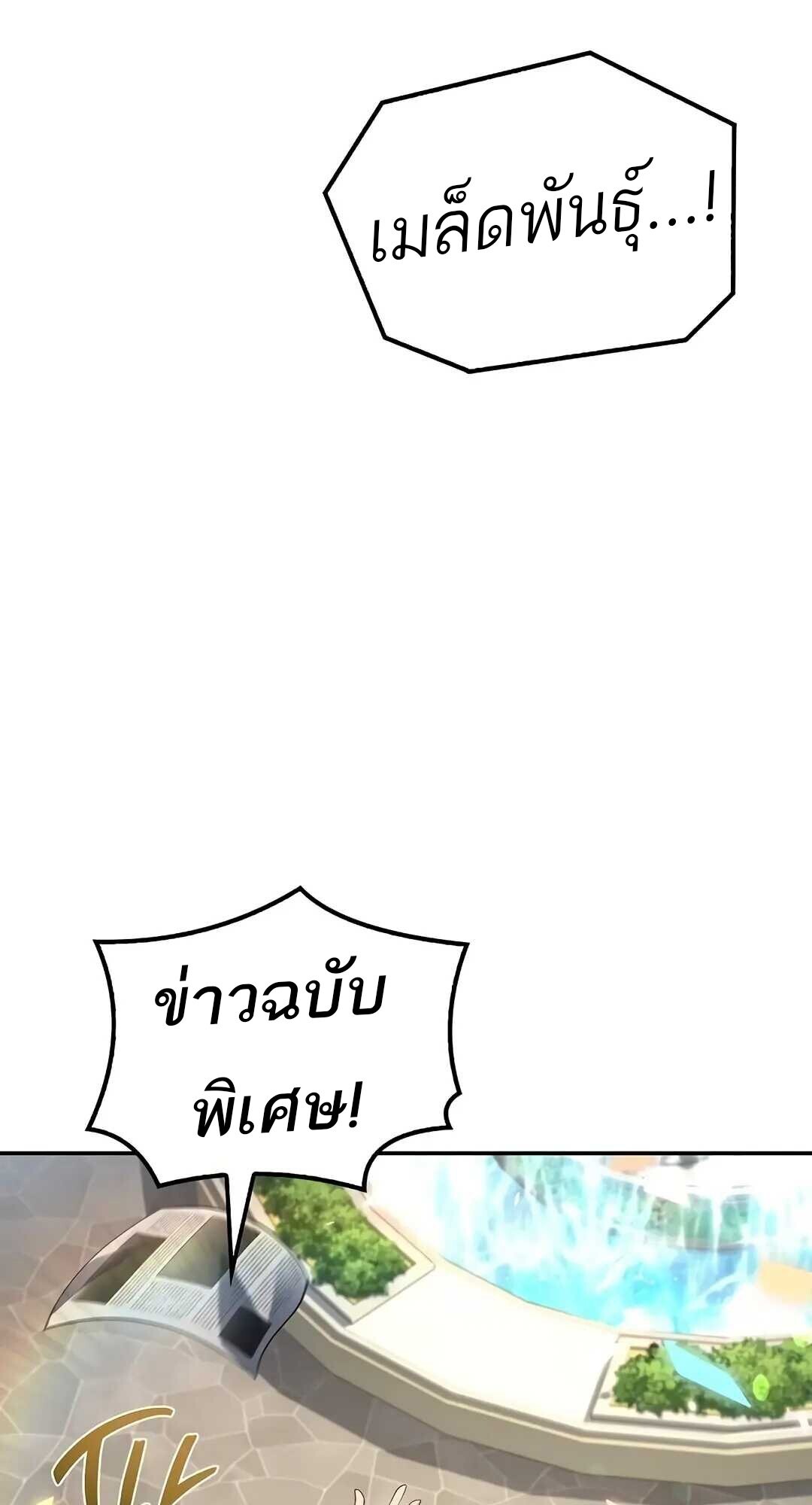 A Wizard’s Restaurant ตอนที่ 85 page 71